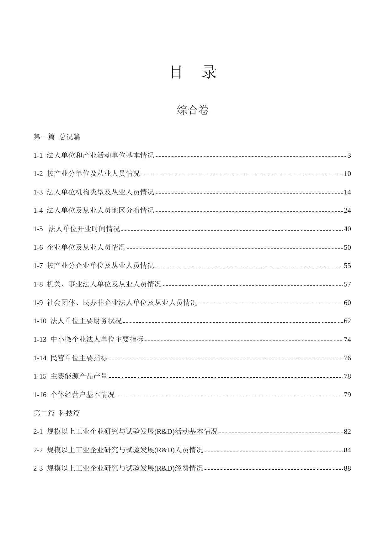 北京市西城区经济普查年鉴2018-综合卷_第2页