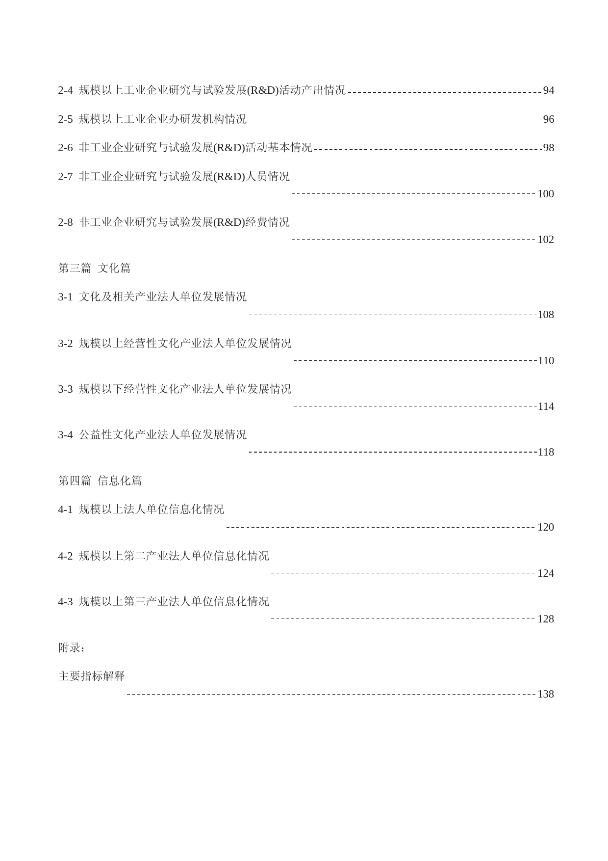北京市西城区经济普查年鉴2018-综合卷_第3页