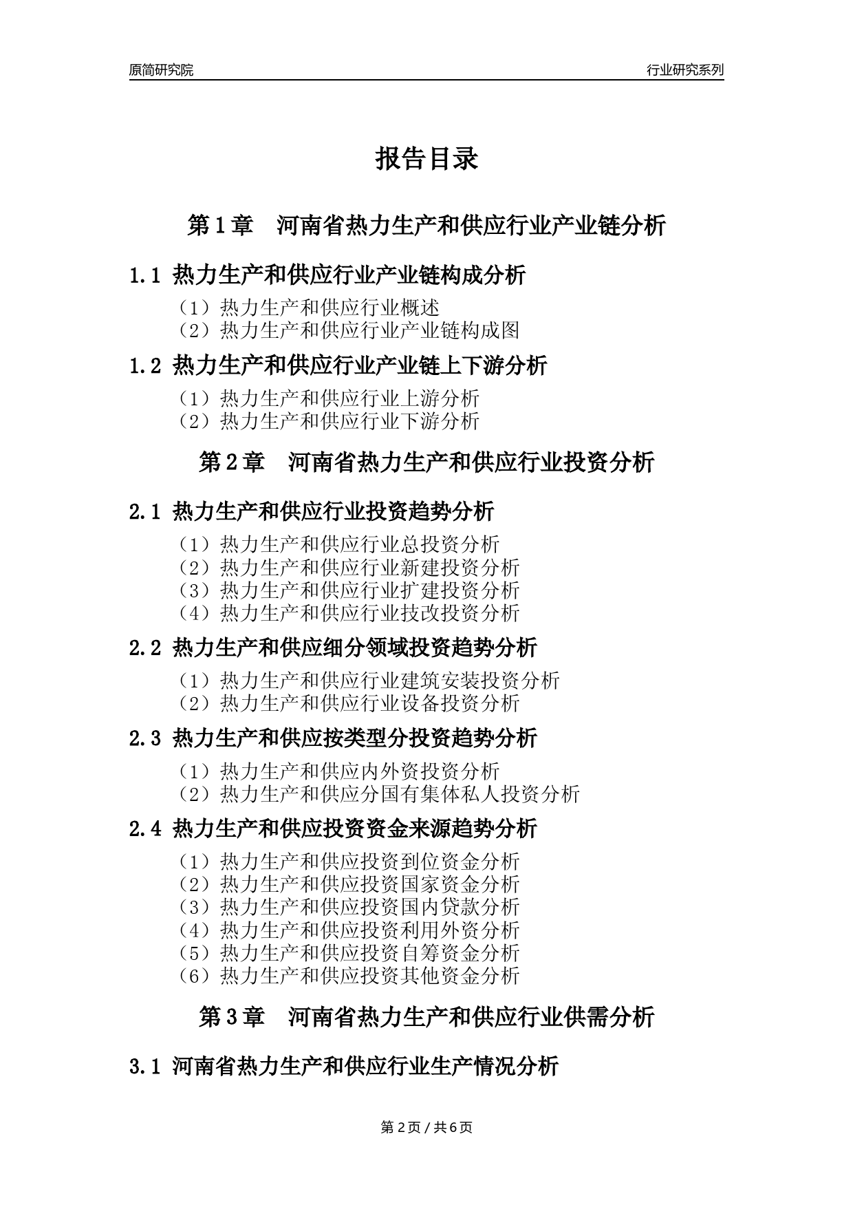 【热力年报】2023年度河南省热力生产和供应业核心数据及趋势预测分析报告_第2页