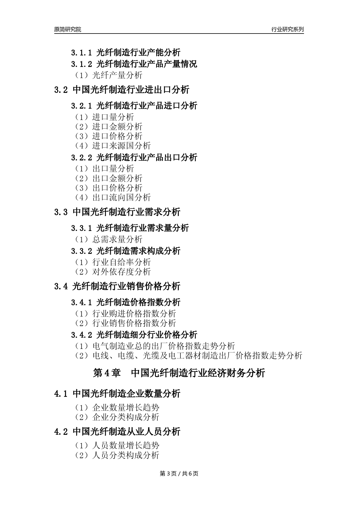 【光纤年报】2023年度中国光纤制造业核心数据及趋势预测分析报告_第3页