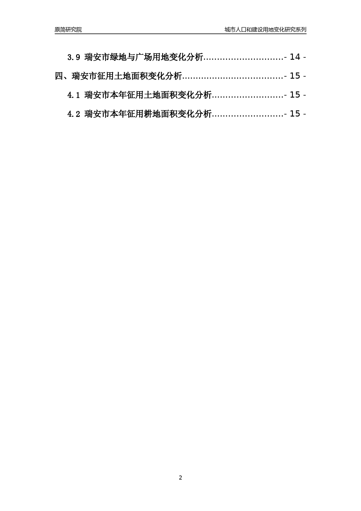 2022年浙江瑞安市城市人口和建设用地变化分析报告_第2页