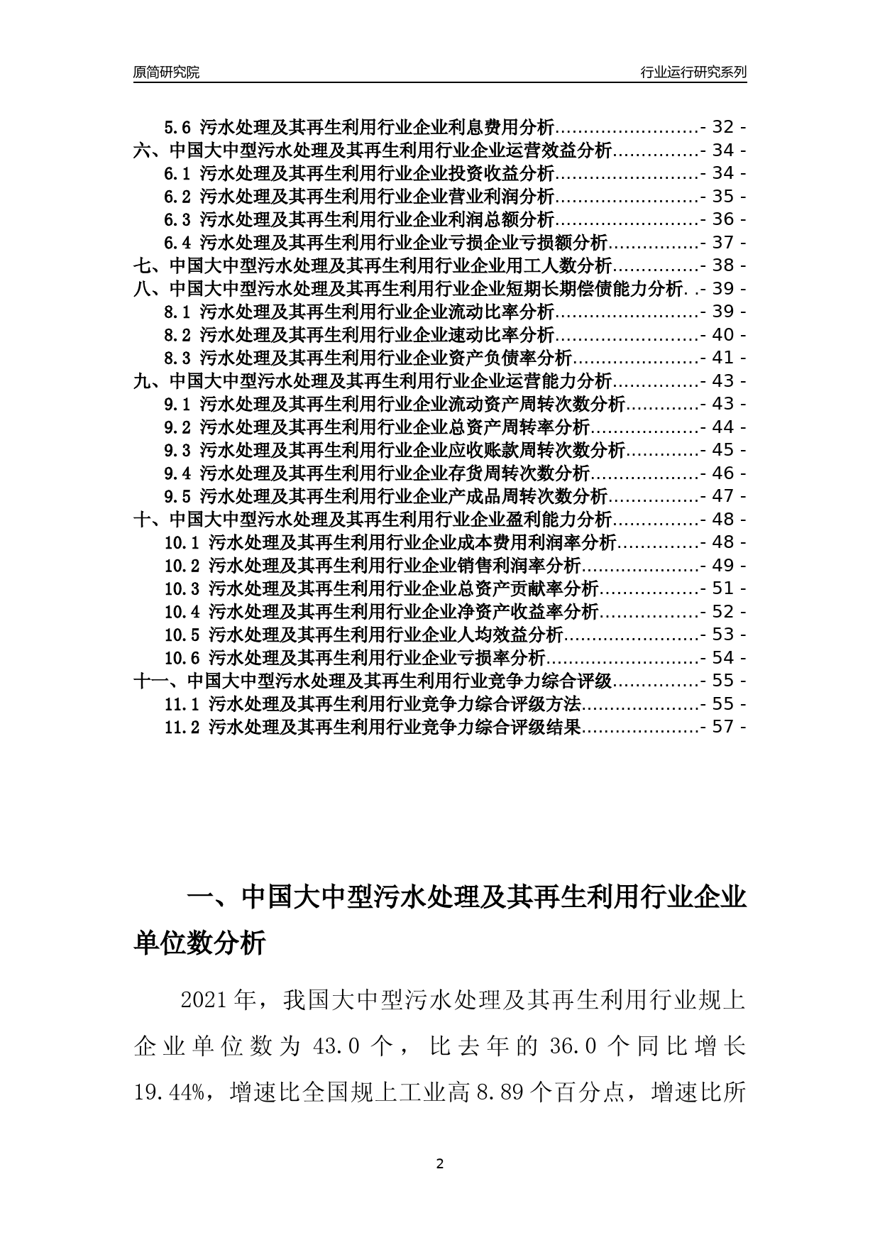【行业评级年报】2021年中国大中型污水处理及其再生利用行业运行及竞争力评级分析报告（2023版）_第2页