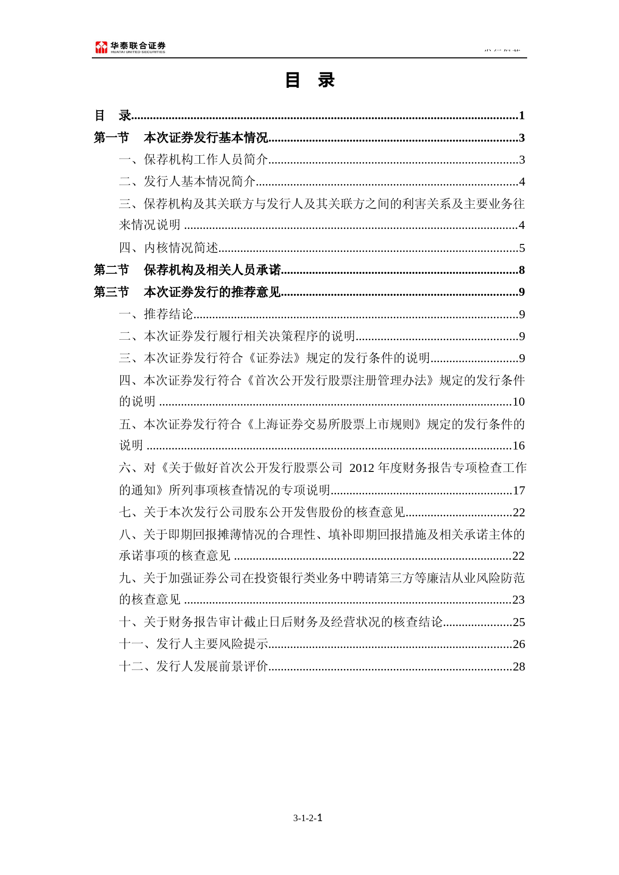 龙旗科技：龙旗科技首次公开发行股票并在主板上市招股意向书附录财务报表及审计报告_第3页