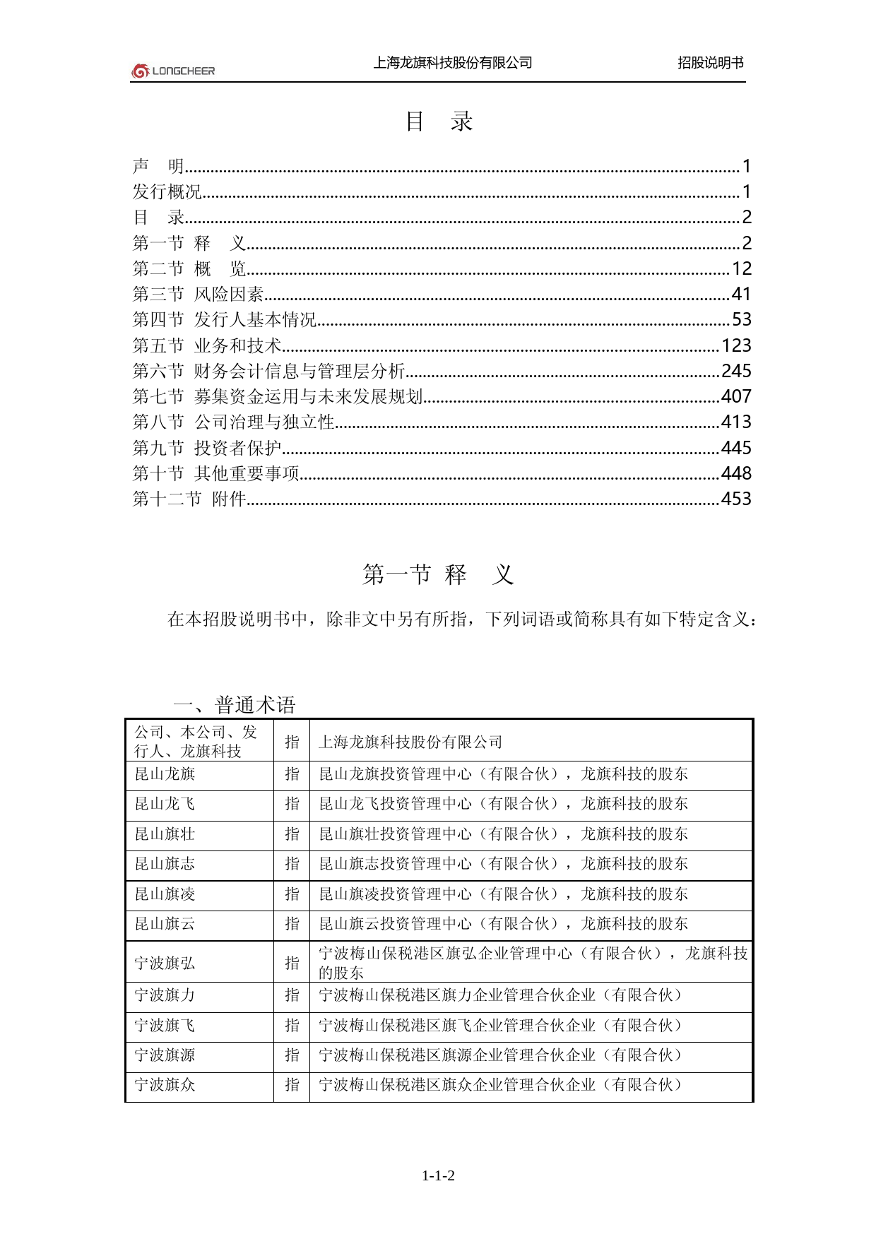 [IPO招股书]龙旗科技：龙旗科技首次公开发行股票并在主板上市招股说明书文本_第3页