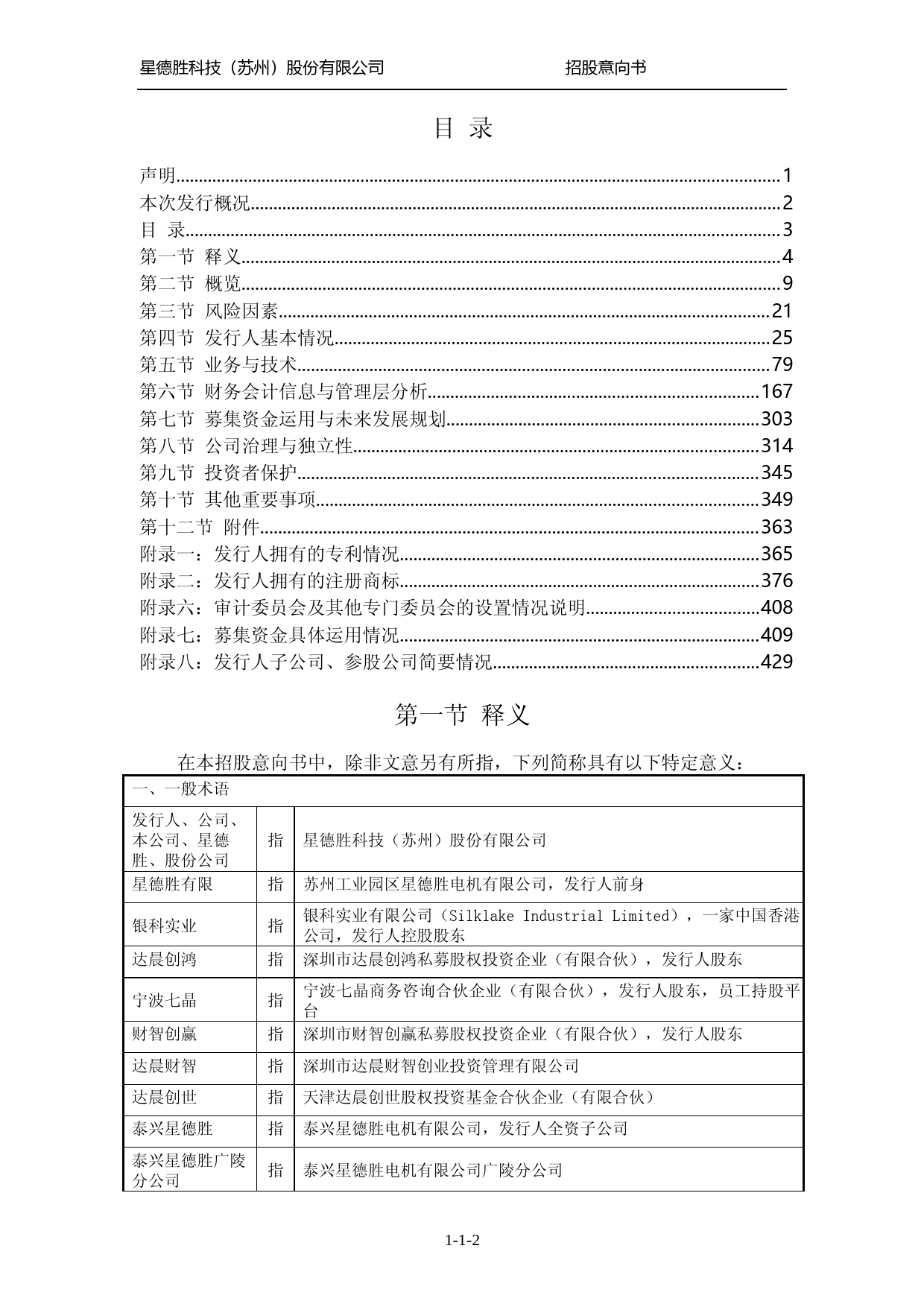 [IPO招股书]星德胜：星德胜首次公开发行股票并在主板上市招股意向书_第3页