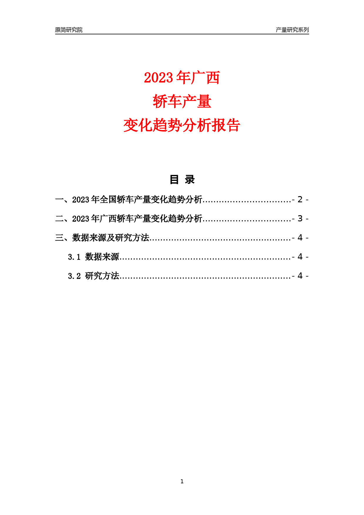2023年广西轿车产量变化趋势分析报告_第1页