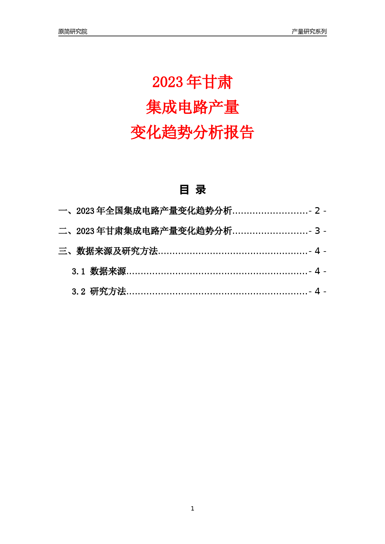 2023年甘肃集成电路产量变化趋势分析报告_第1页