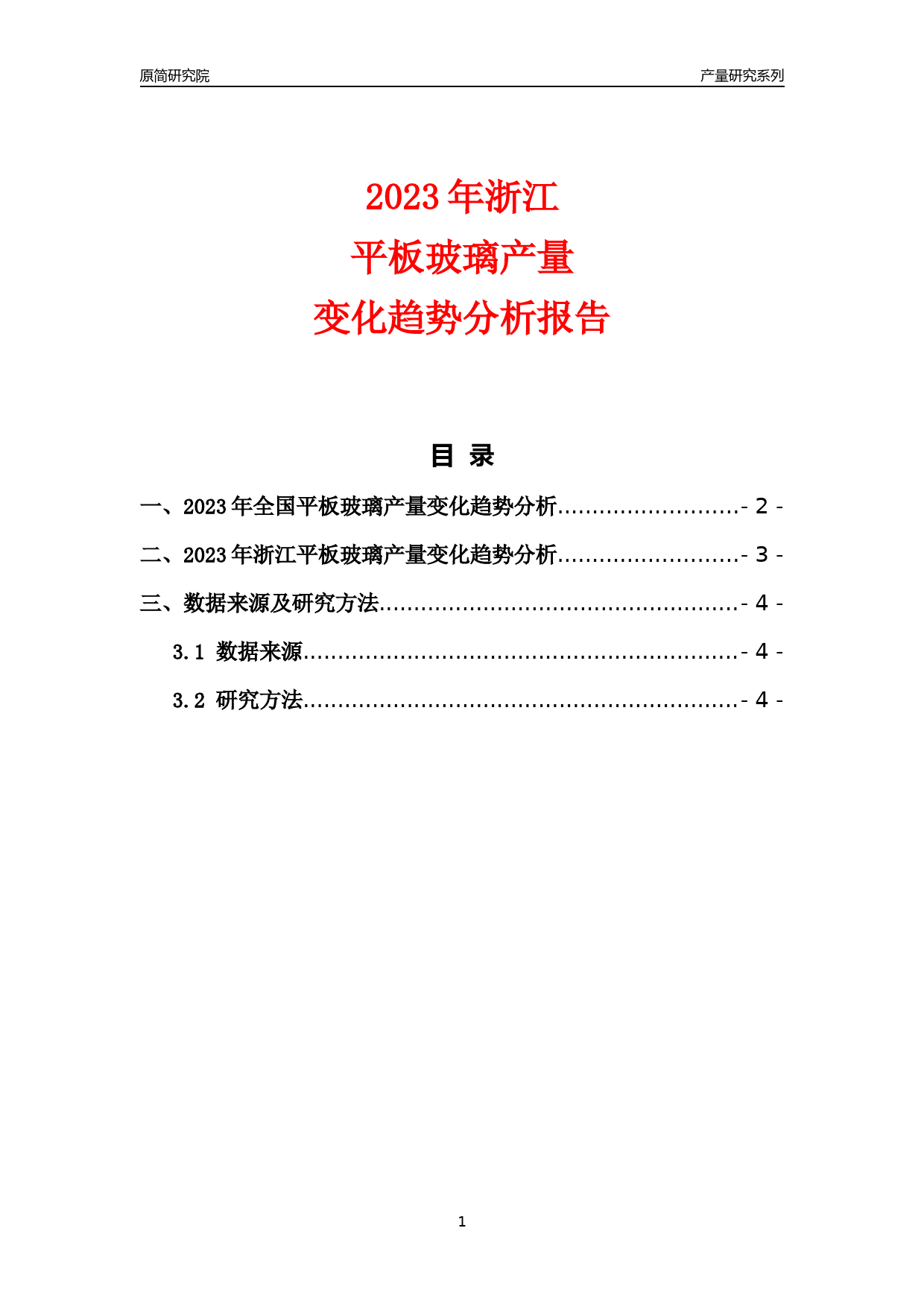 2023年浙江平板玻璃产量变化趋势分析报告_第1页
