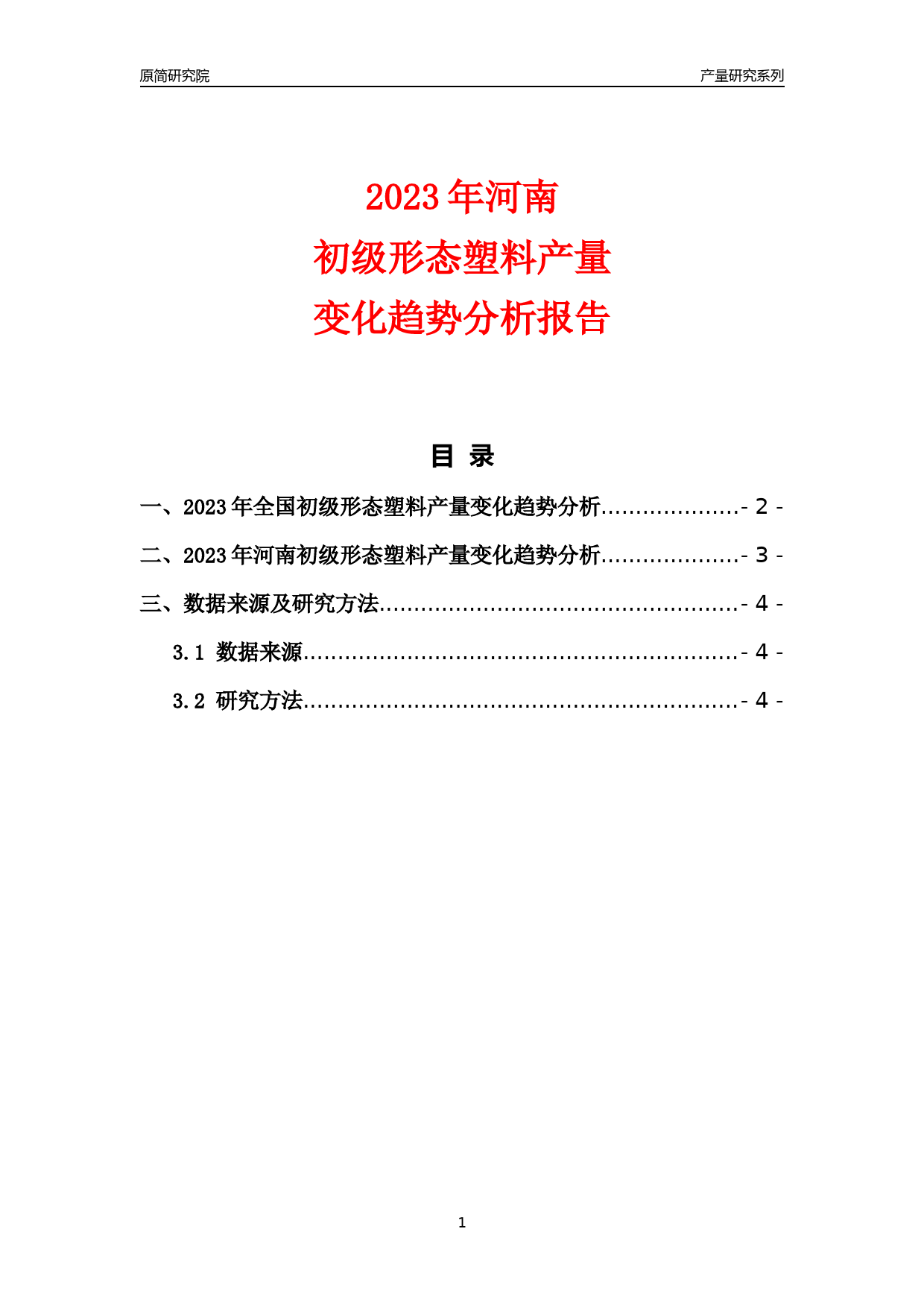 2023年河南初级形态塑料产量变化趋势分析报告_第1页