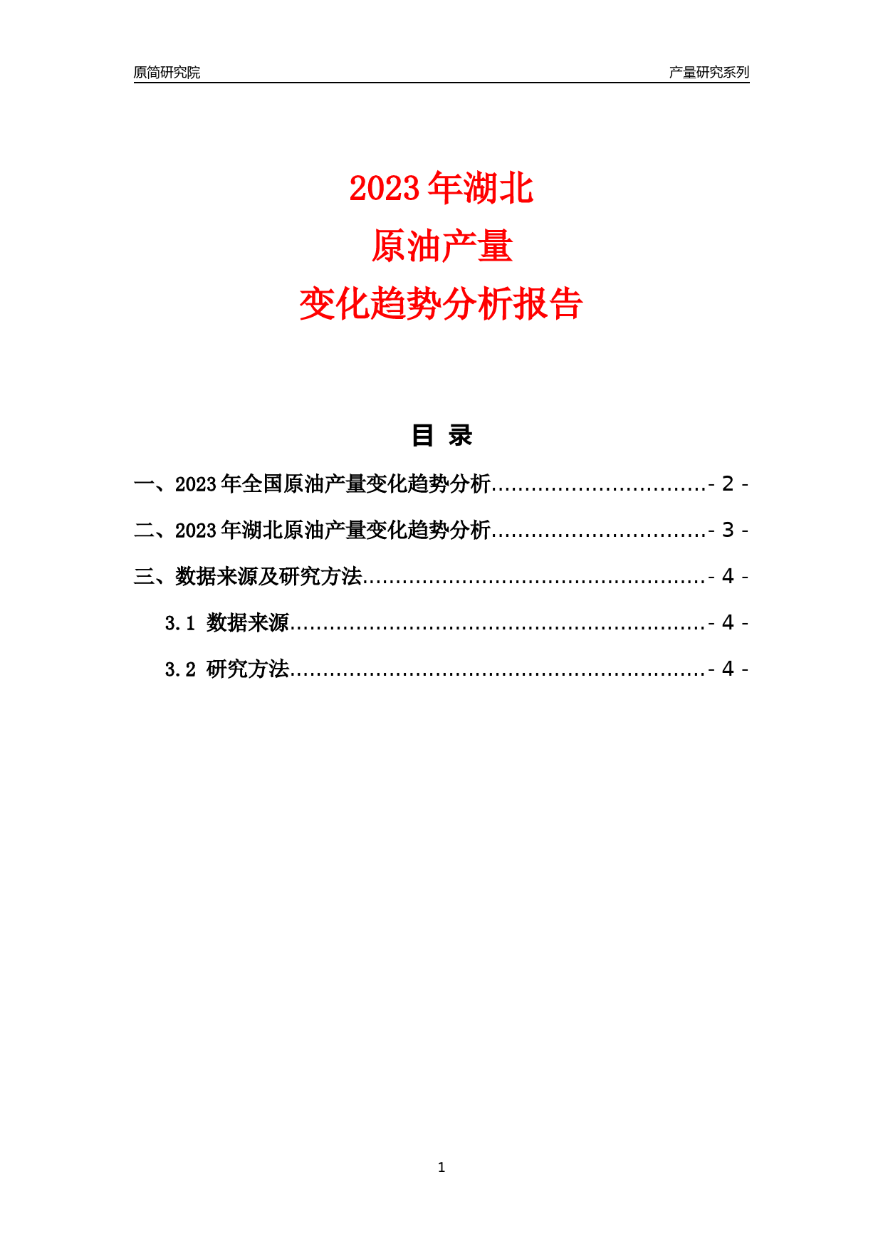 2023年湖北原油产量变化趋势分析报告_第1页