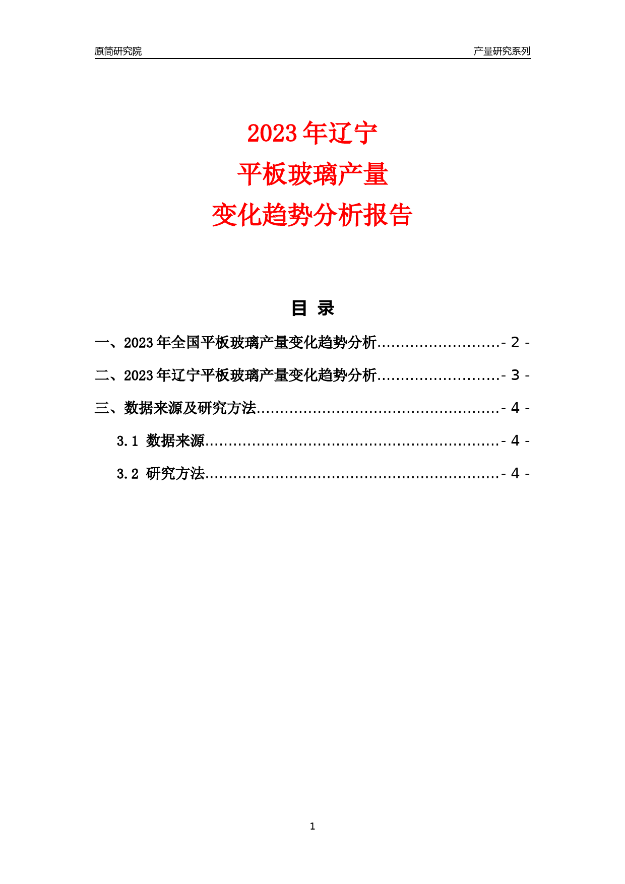 2023年辽宁平板玻璃产量变化趋势分析报告_第1页