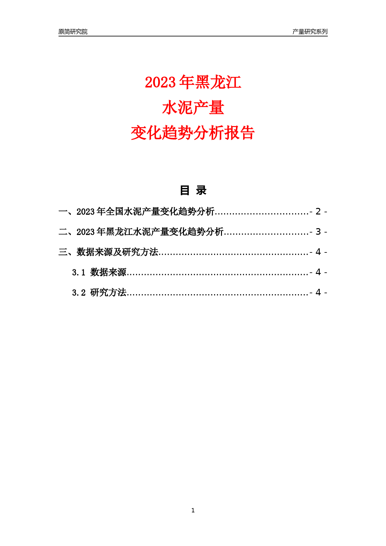 2023年黑龙江水泥产量变化趋势分析报告_第1页