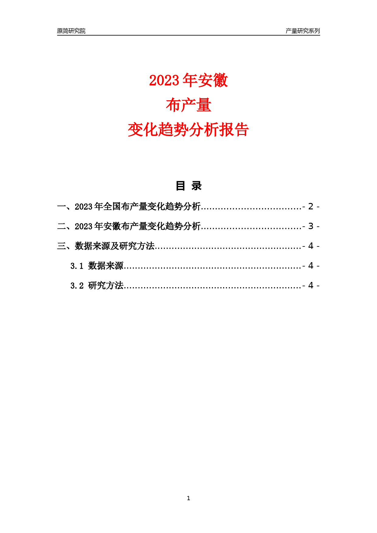 2023年安徽布产量变化趋势分析报告_第1页