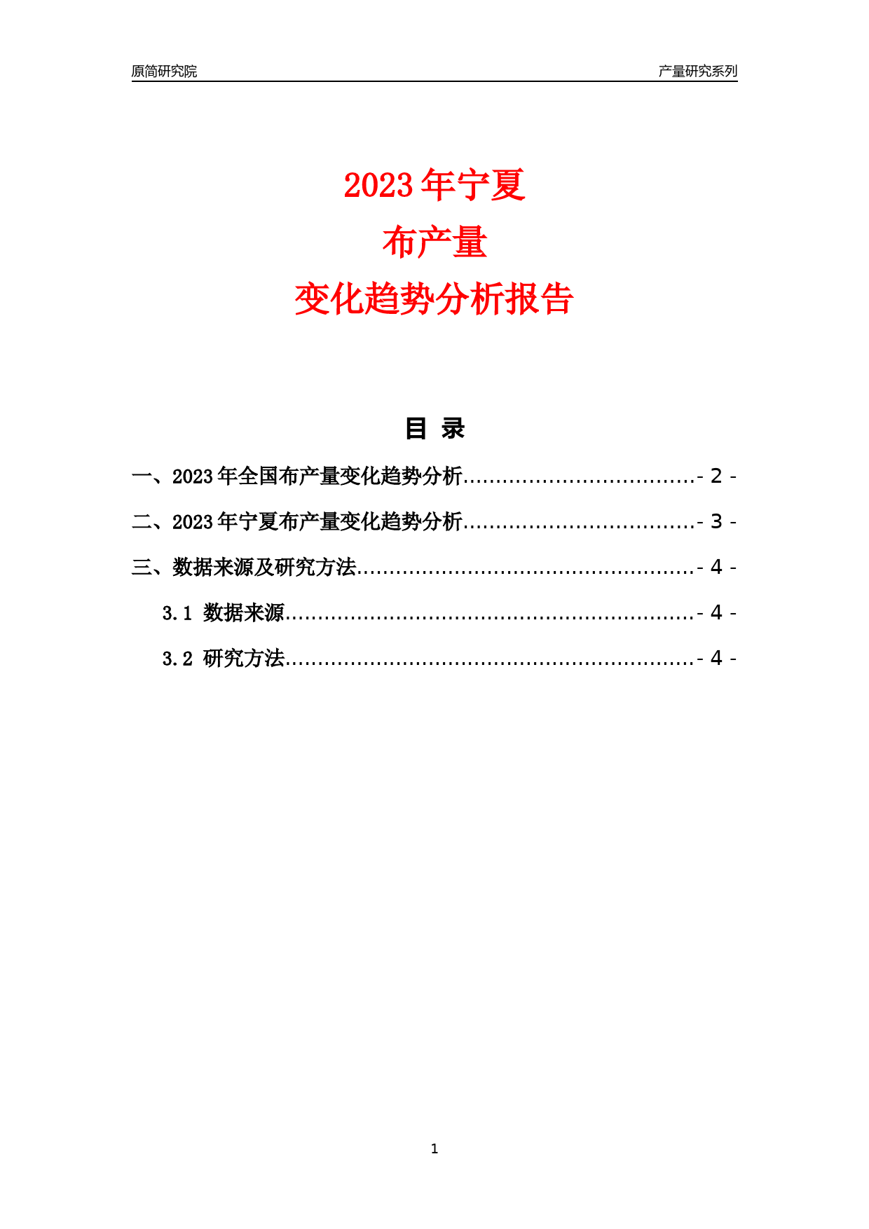 2023年宁夏布产量变化趋势分析报告_第1页