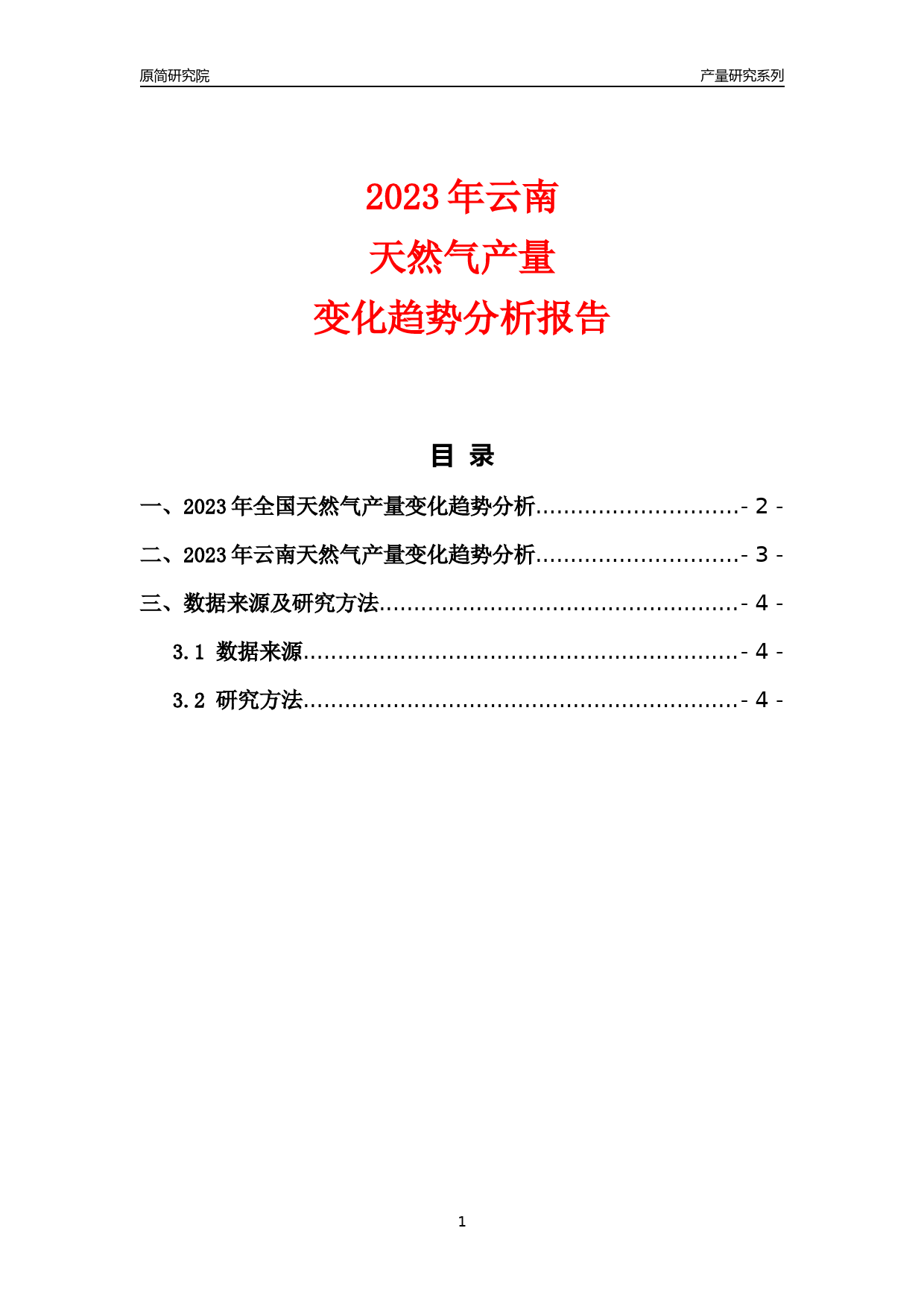 2023年云南天然气产量变化趋势分析报告_第1页