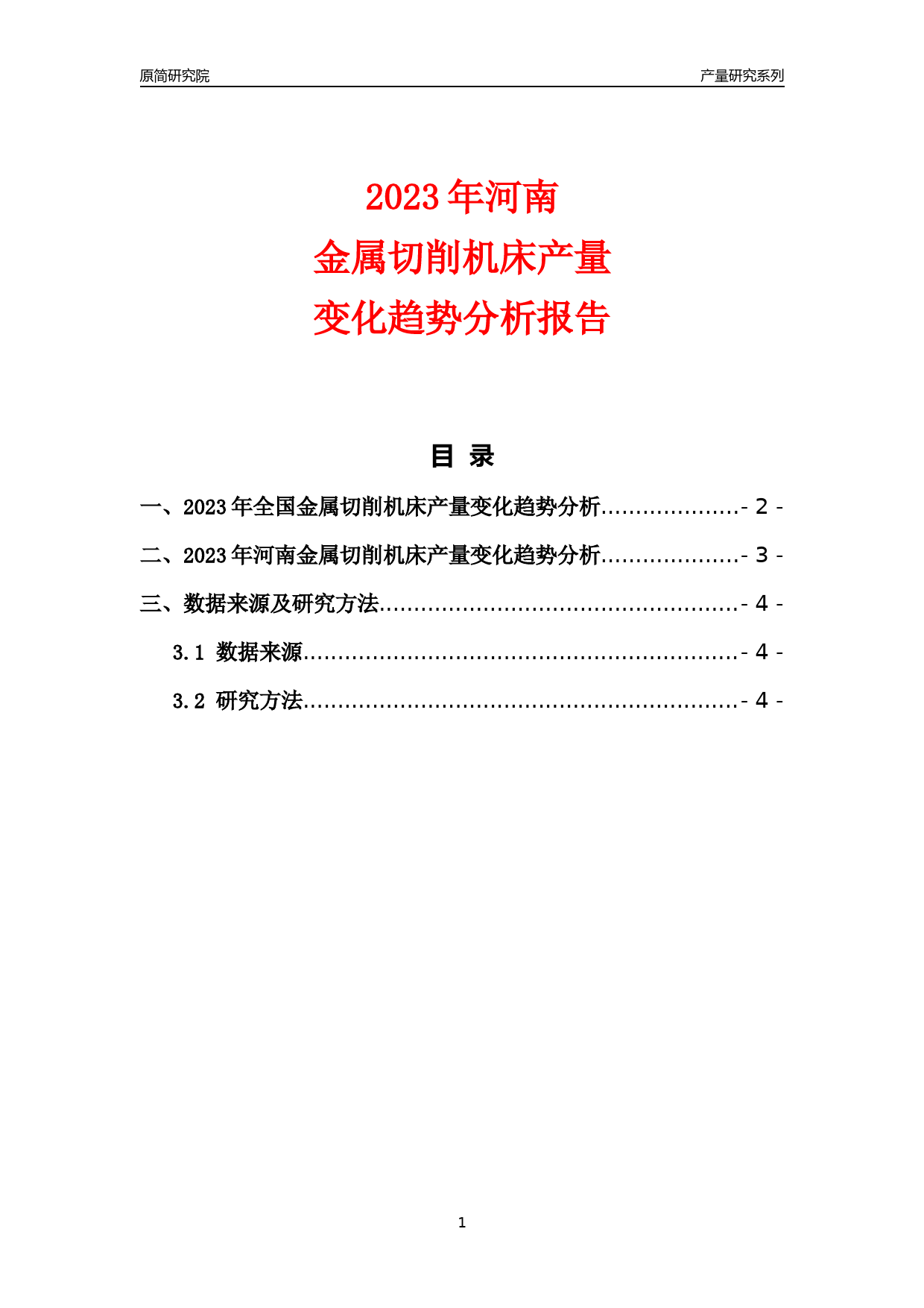 2023年河南金属切削机床产量变化趋势分析报告_第1页