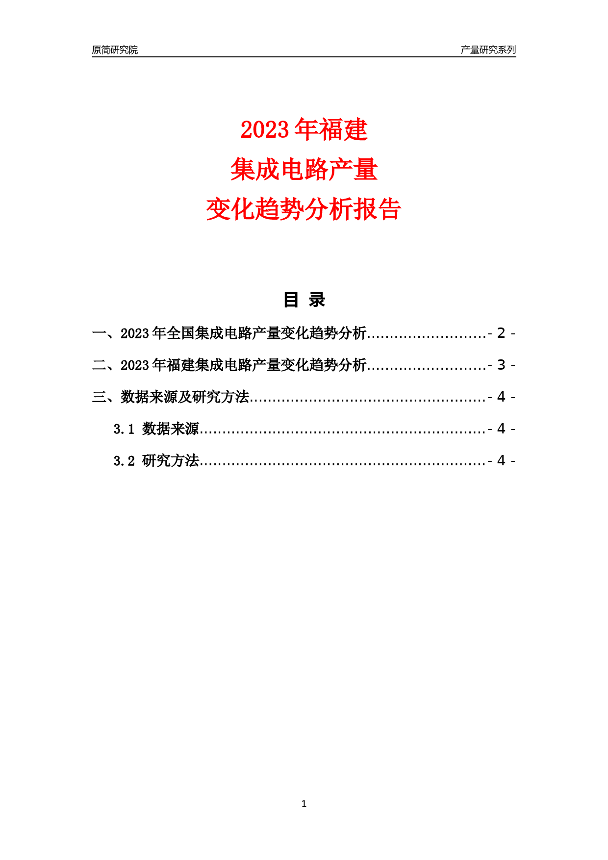 2023年福建集成电路产量变化趋势分析报告_第1页
