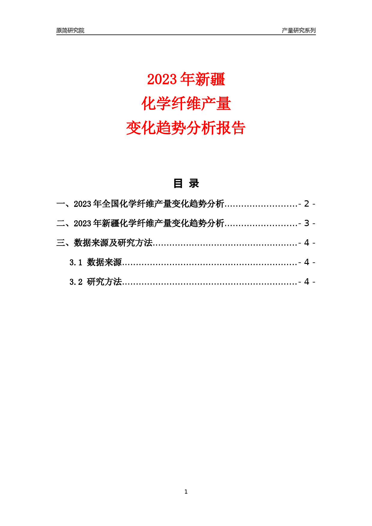 2023年新疆化学纤维产量变化趋势分析报告_第1页