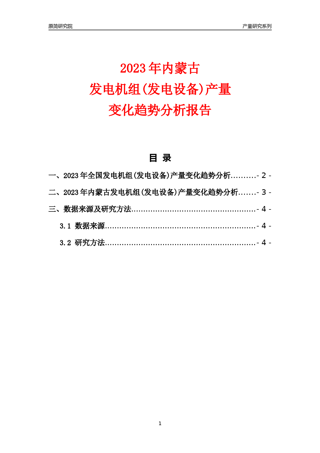 2023年内蒙古发电机组(发电设备)产量变化趋势分析报告_第1页
