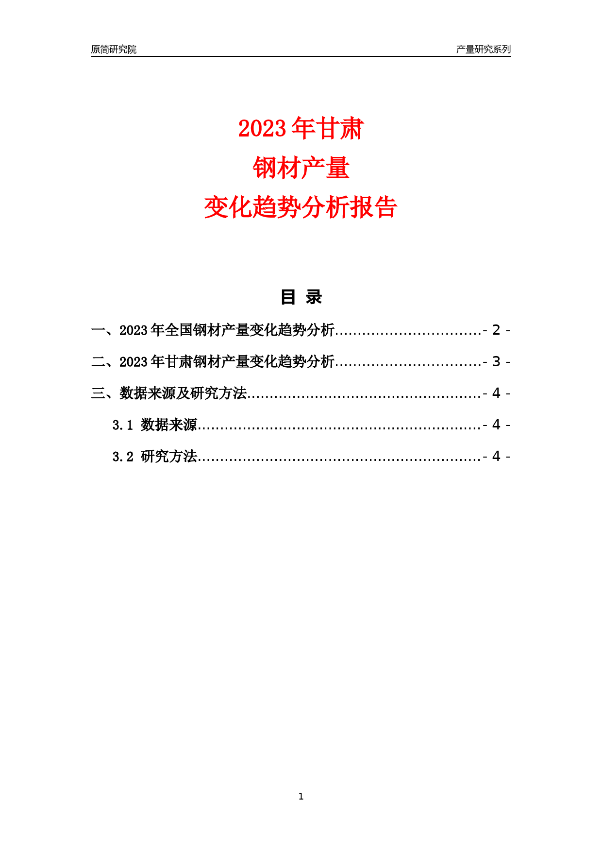 2023年甘肃钢材产量变化趋势分析报告_第1页