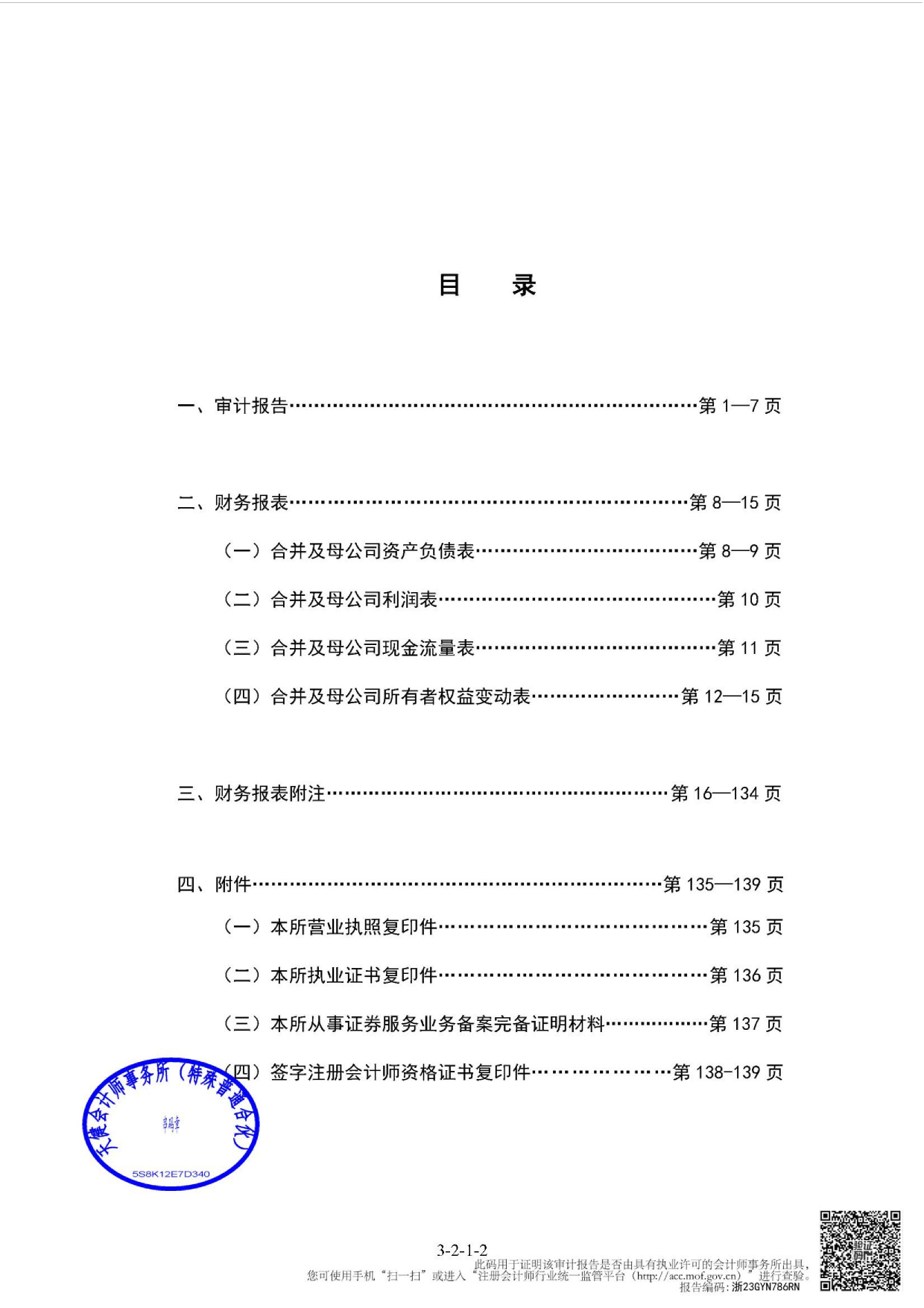 宏鑫科技：首次公开发行股票并在创业板上市的财务报表及审计报告_第1页