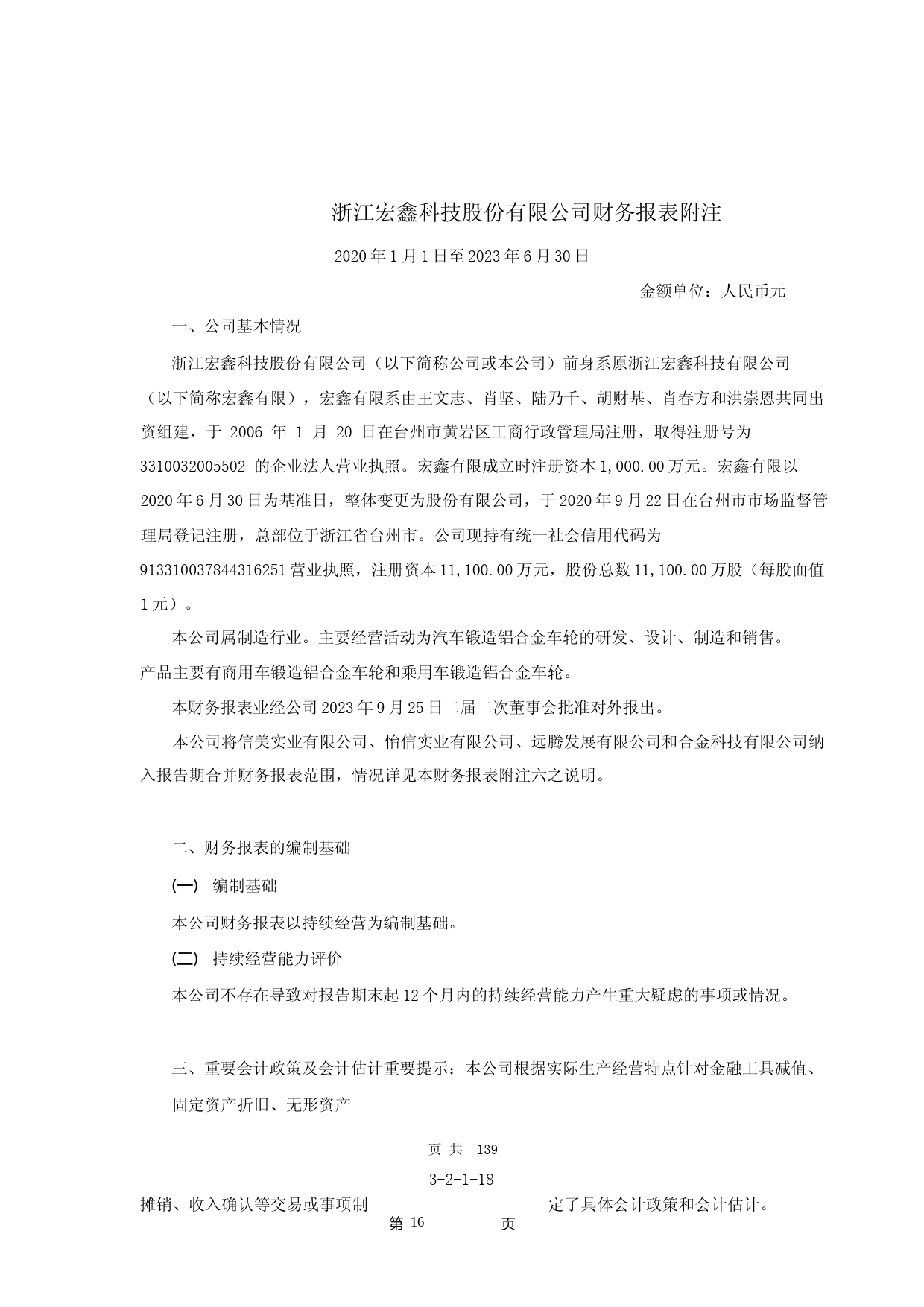 宏鑫科技：首次公开发行股票并在创业板上市的财务报表及审计报告_第2页