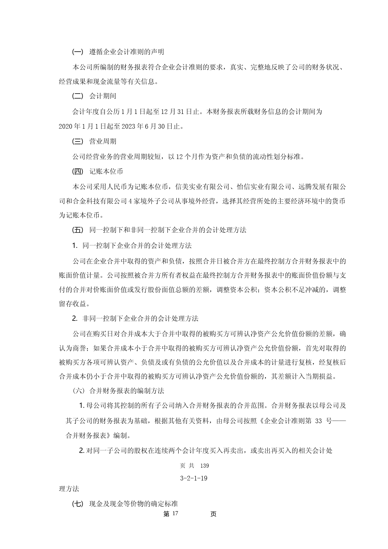 宏鑫科技：首次公开发行股票并在创业板上市的财务报表及审计报告_第3页