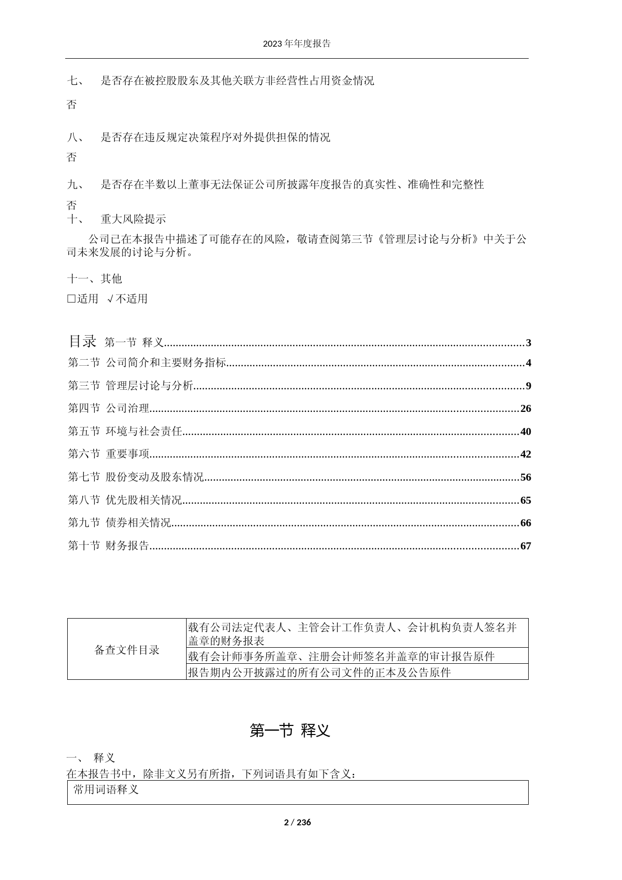 华建集团：华建集团2023年年报文本_第2页