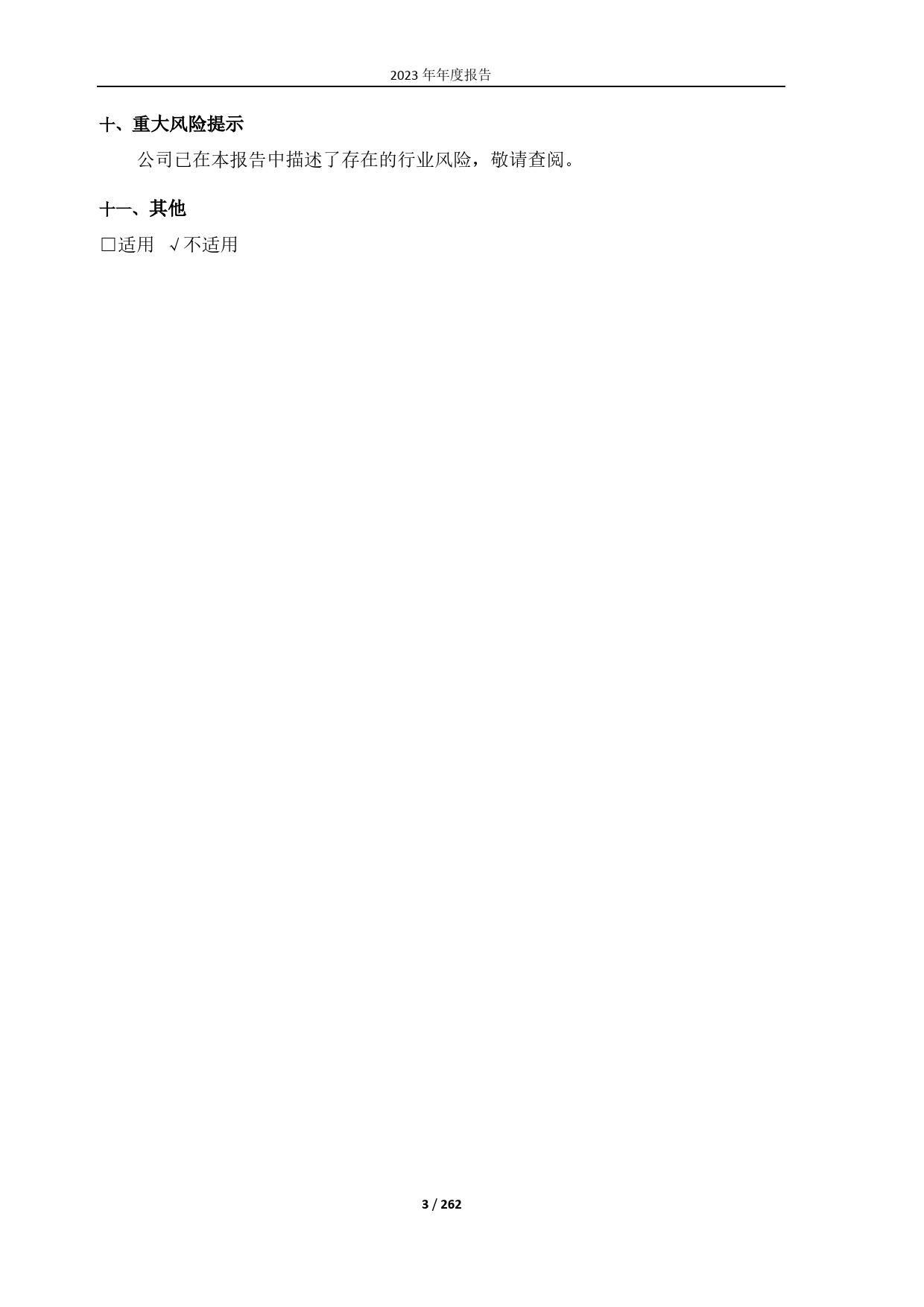[上市年报] 安记食品：安记食品2023年年报_第3页