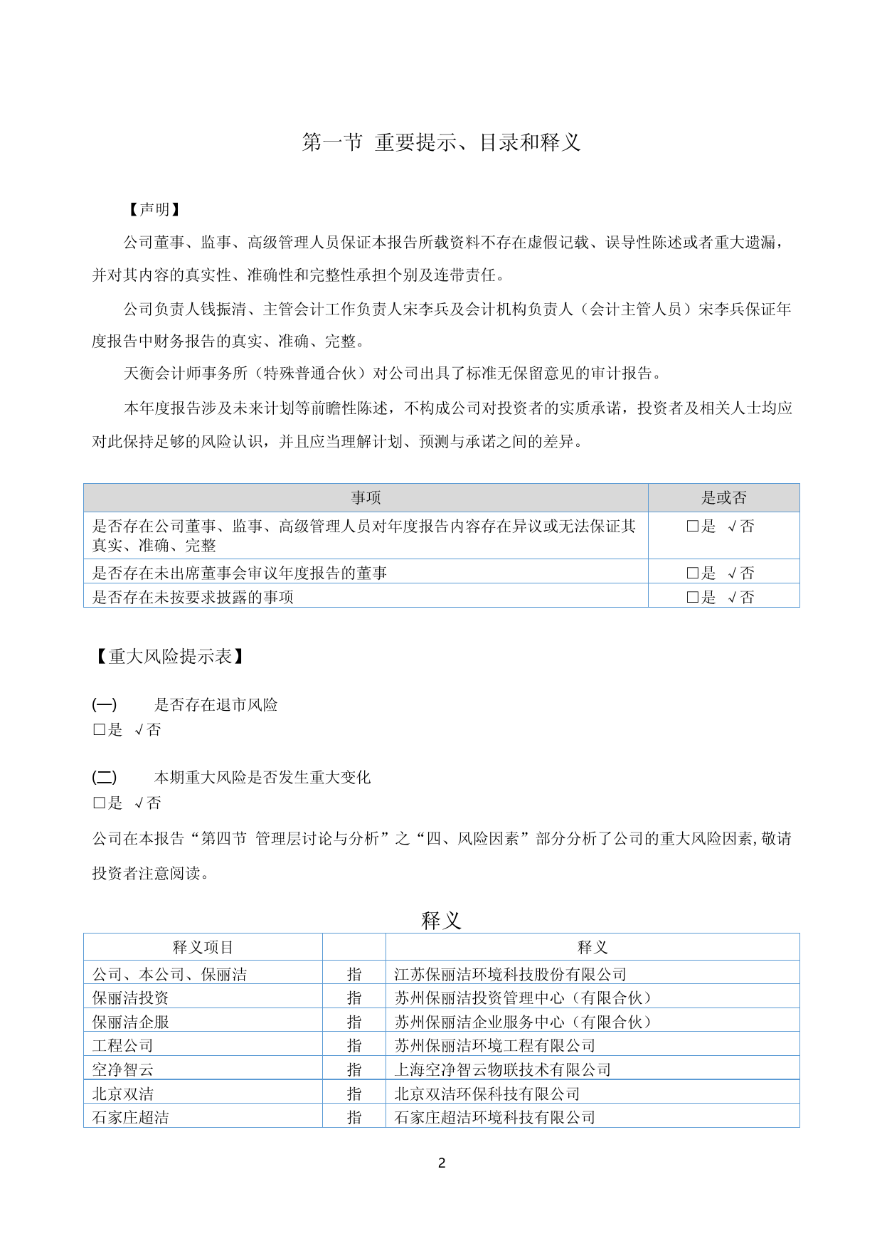 [年报文本]保丽洁：2023年年度报告文本_第2页