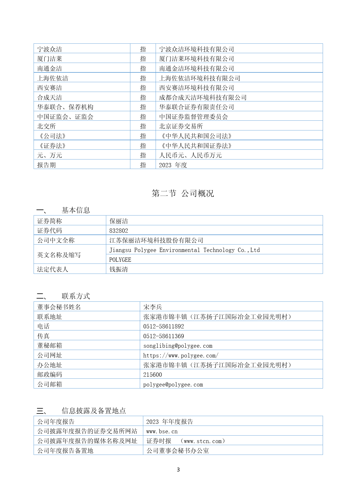 [年报文本]保丽洁：2023年年度报告文本_第3页