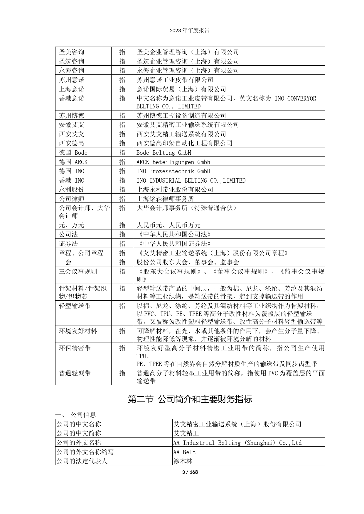[年报文本]艾艾精工：艾艾精工2023年年度报告文本_第3页