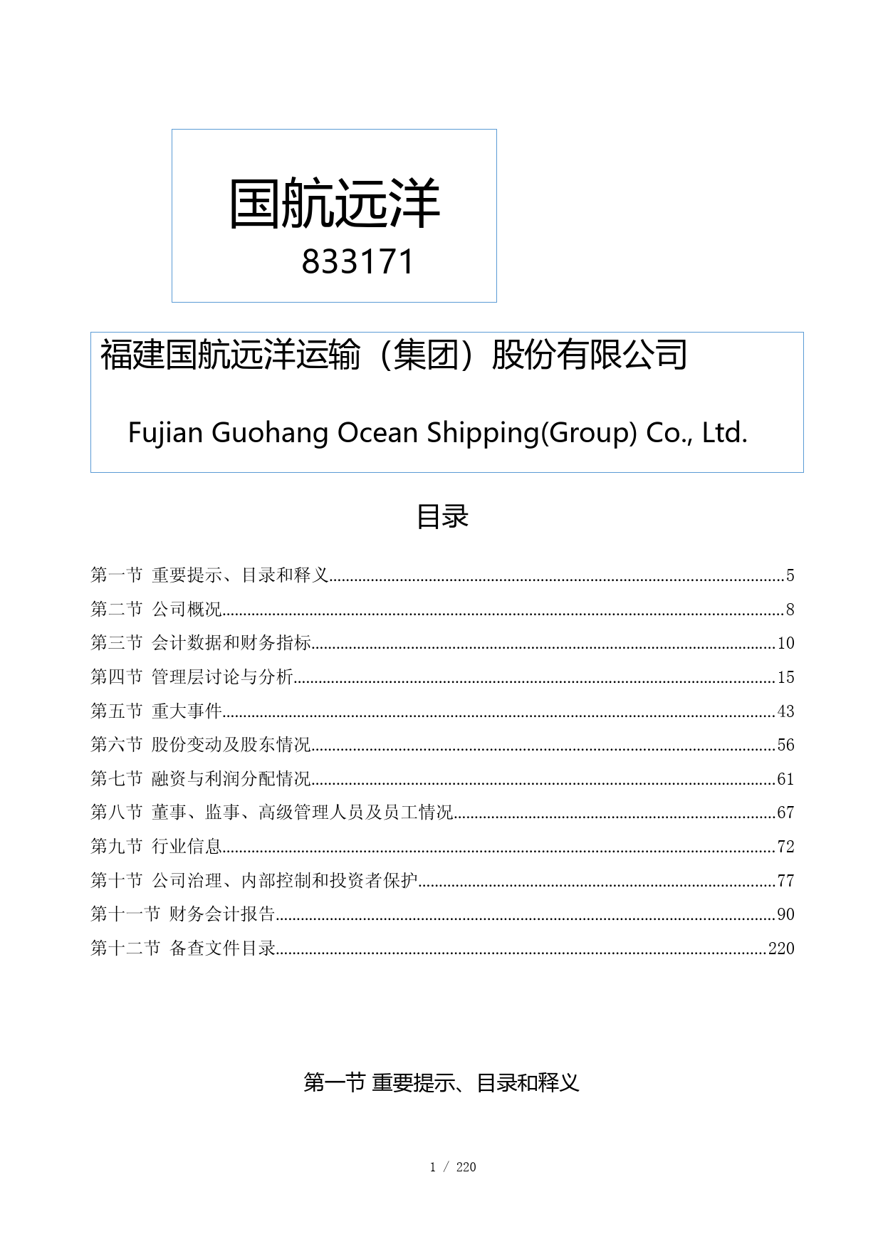 [年报文本]国航远洋：2023年年度报告文本_第1页
