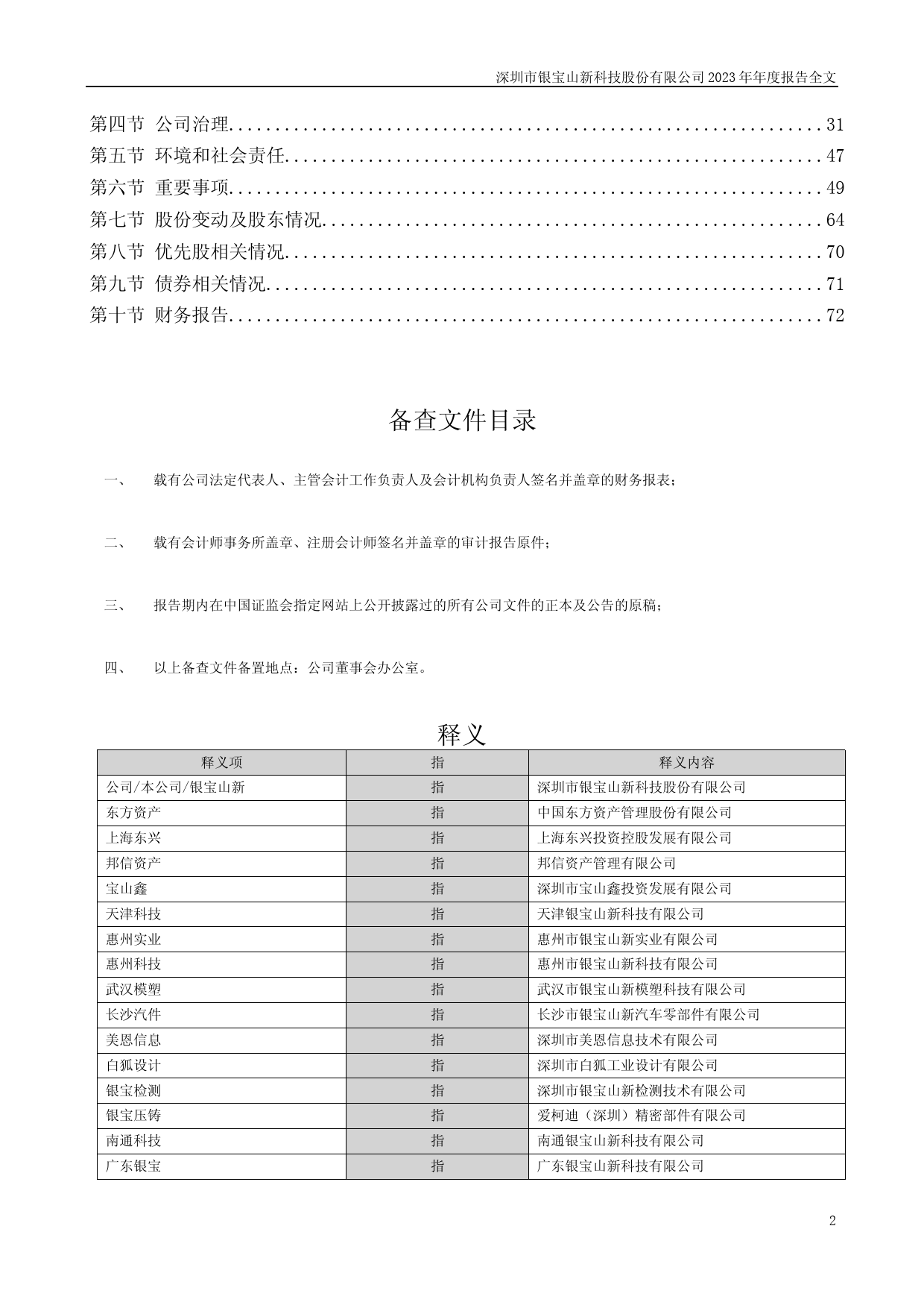 [年报文本]银宝山新：2023年年度报告文本_第2页
