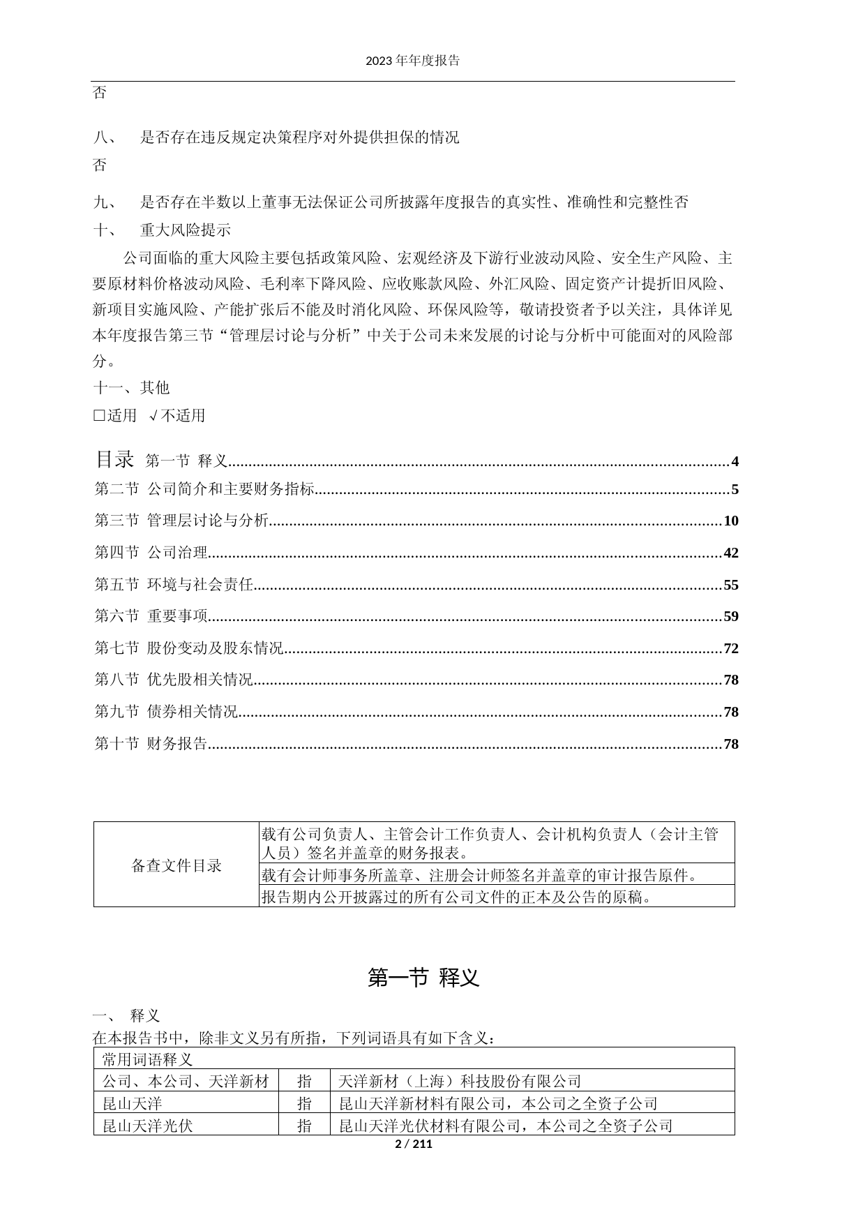 [年报文本]天洋新材：2023年年度报告文本_第2页