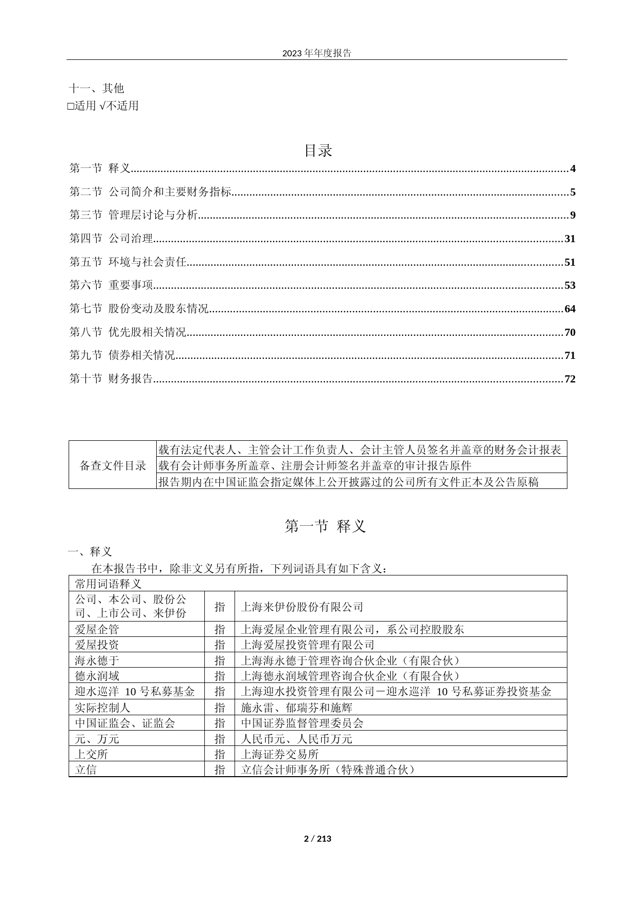 [年报文本]来伊份：2023年年度报告文本_第2页