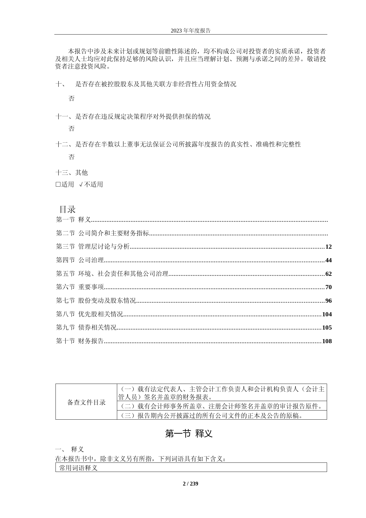 [年报文本]华锐精密：2023年年度报告文本_第2页