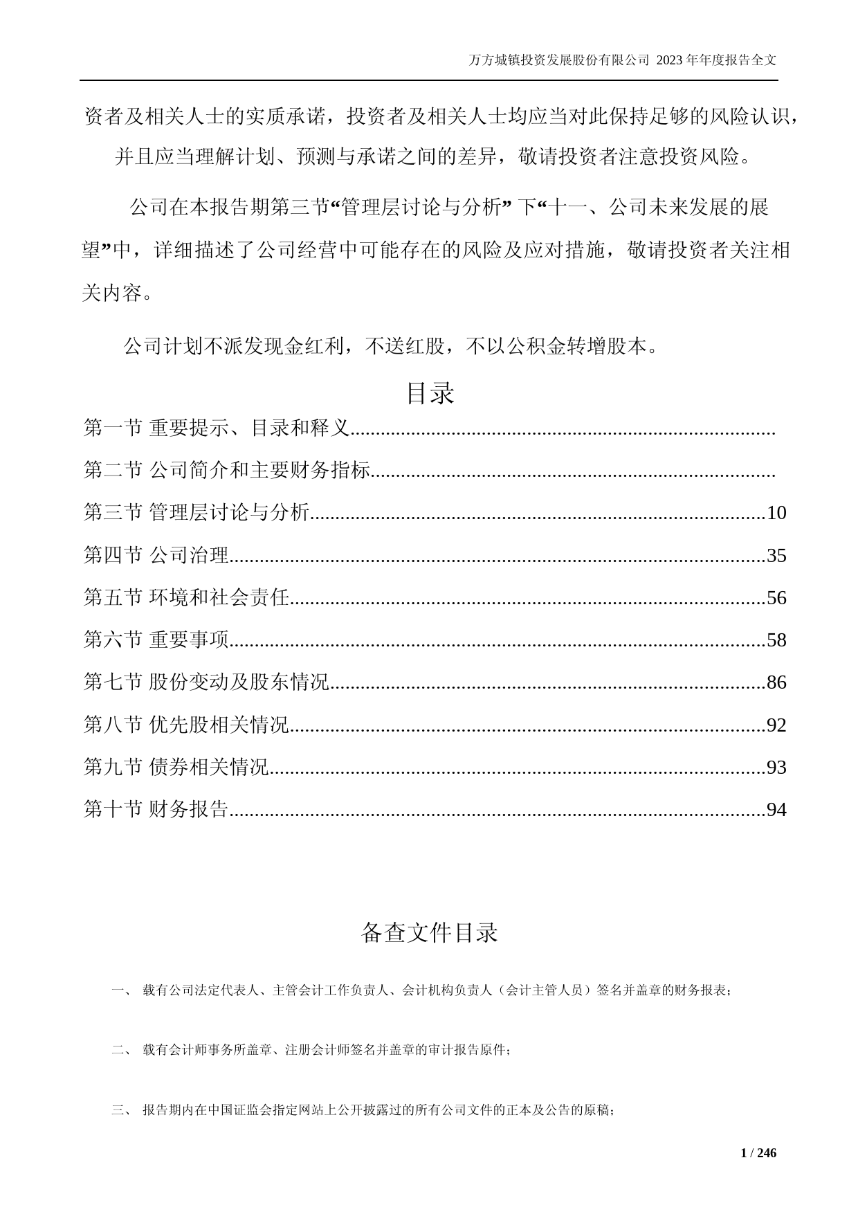 [年报文本]万方发展：2023年年度报告文本_第2页