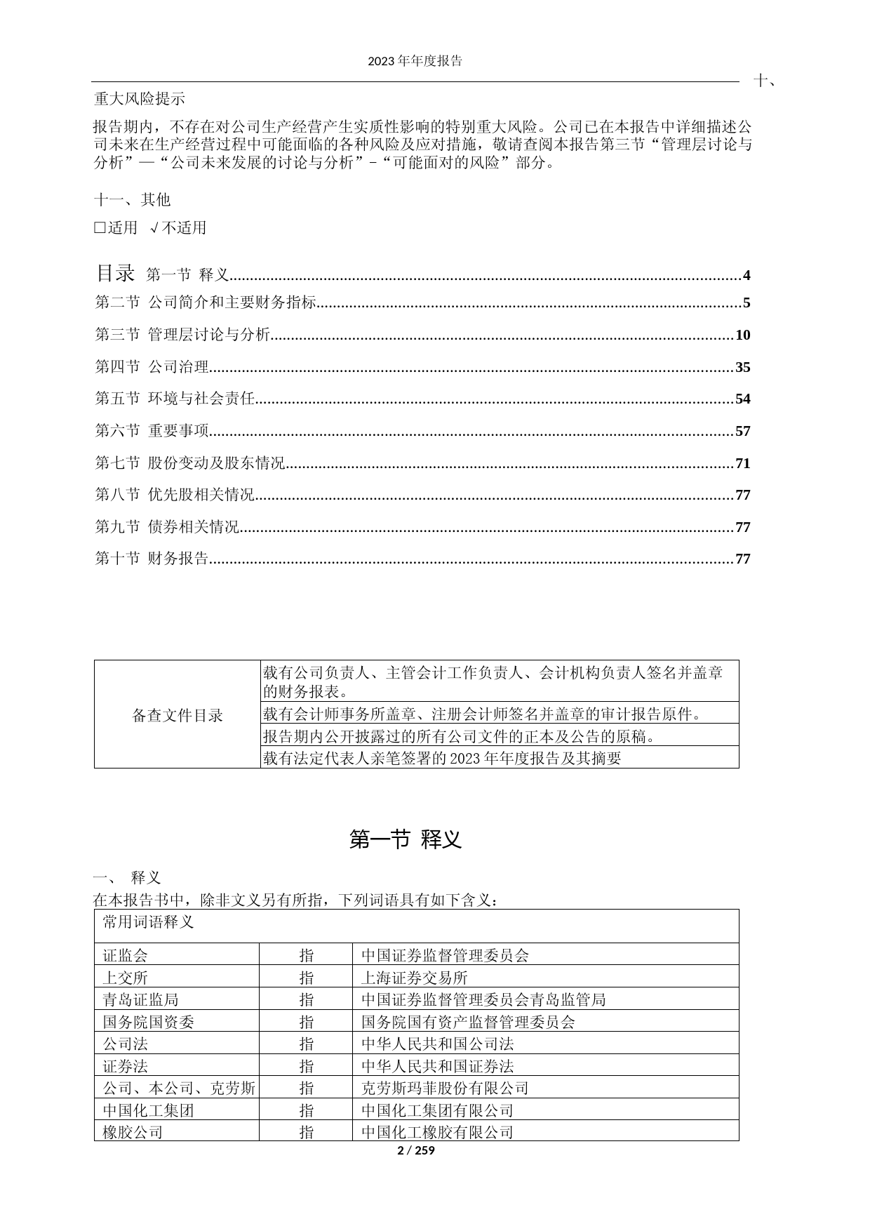 [年报文本]克劳斯：克劳斯玛菲股份有限公司2023年年度报告文本_第2页
