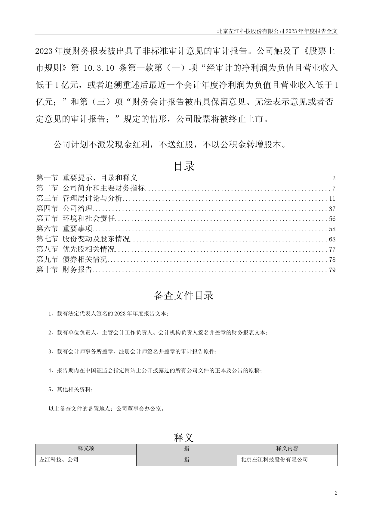 [年报文本]ST左江：2023年年度报告文本_第2页