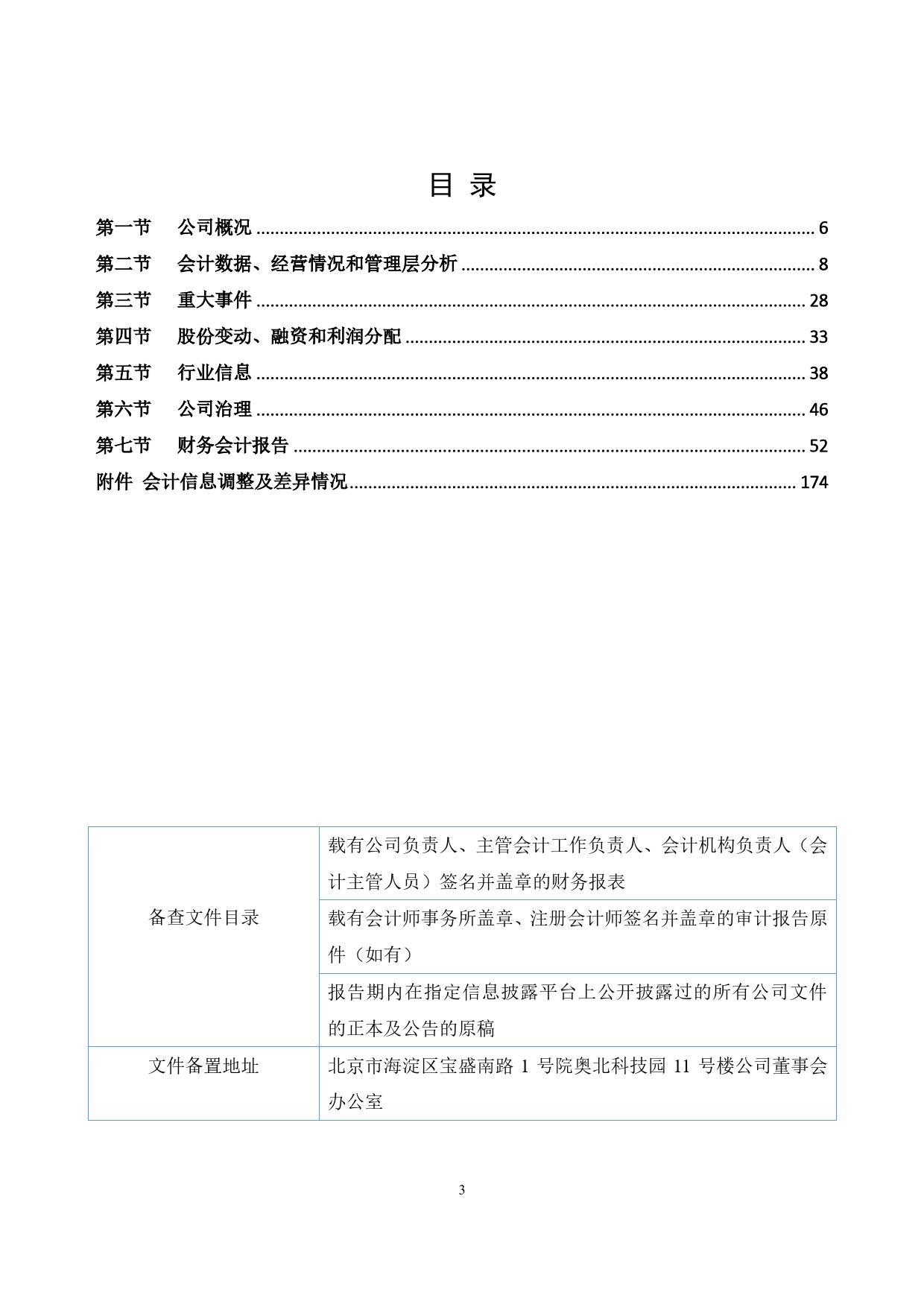 [三板年报]数据堂：2023年年度报告_第3页