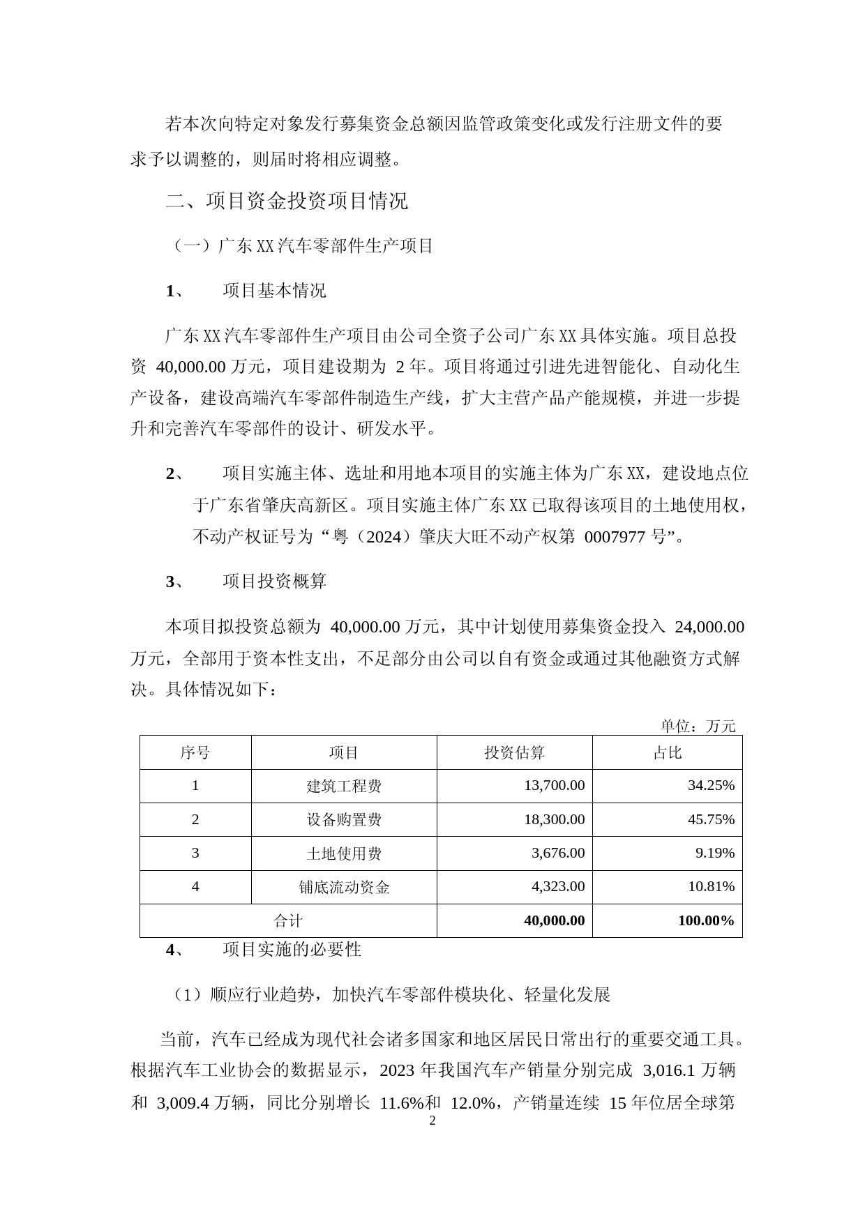 2024年度广东xx汽车零部件生产项目可行性分析报告_第2页