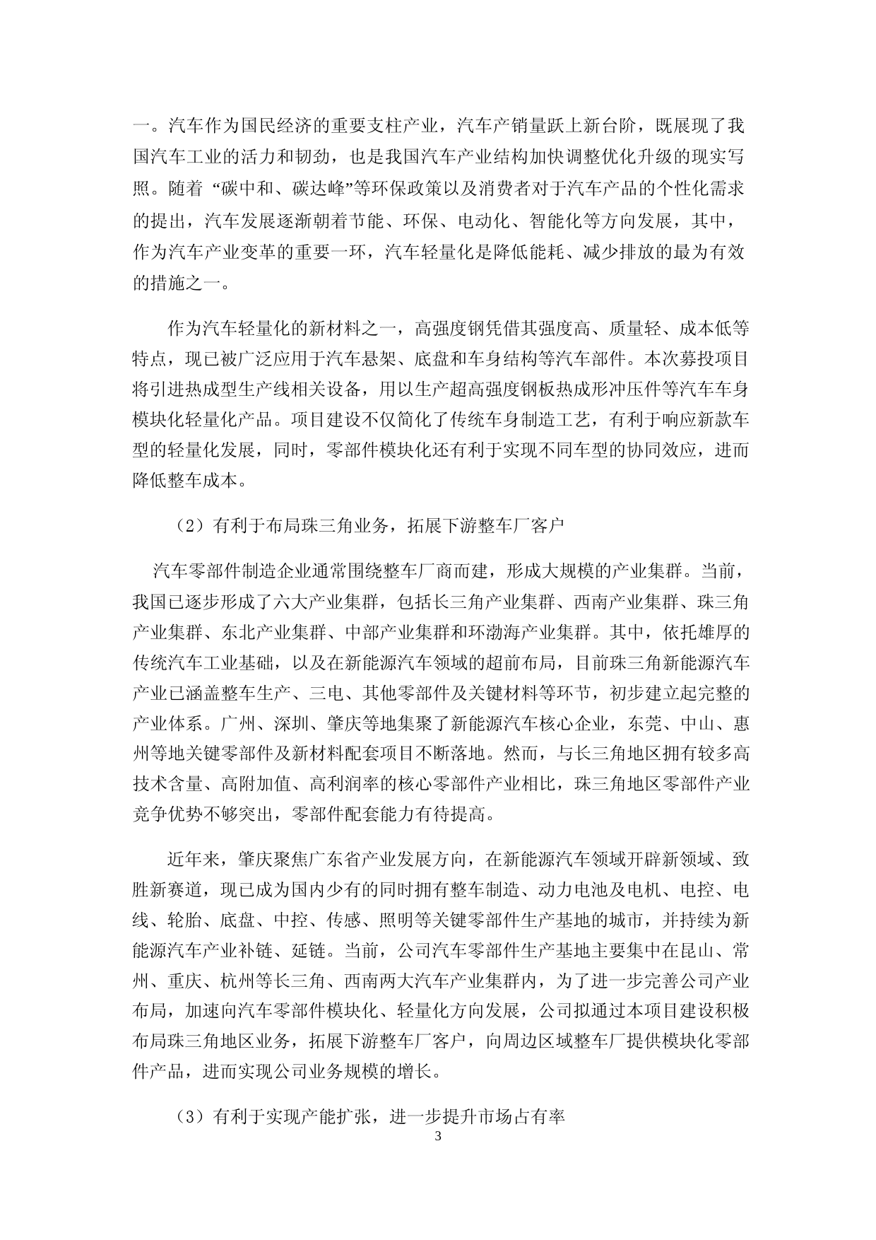 2024年度广东xx汽车零部件生产项目可行性分析报告_第3页