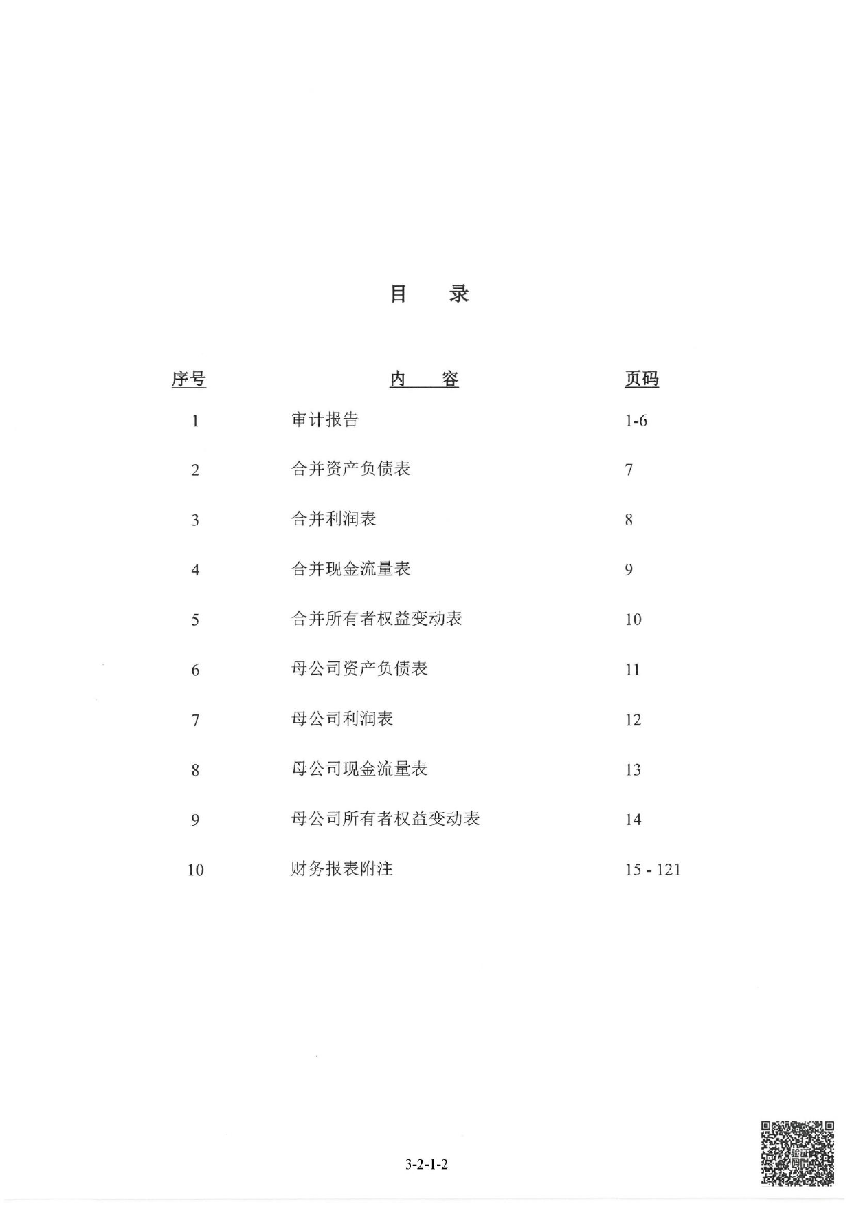 中仑新材：首次公开发行股票并在创业板上市的财务报表及审计报告2021-2023_第2页