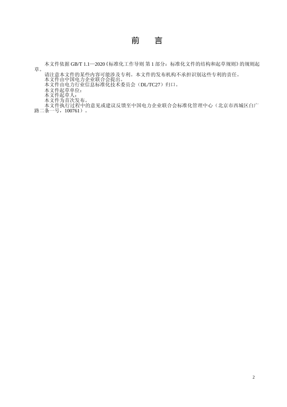 输电工程卫星遥感目标识别技术规范_第3页