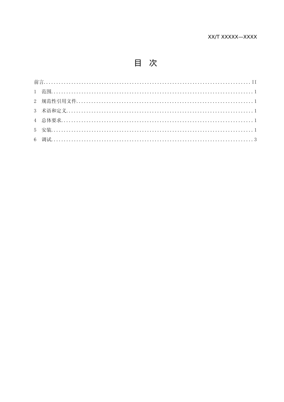 《槽式太阳能光热发电站集热器安装调试技术规程》征求意见稿文本_第2页