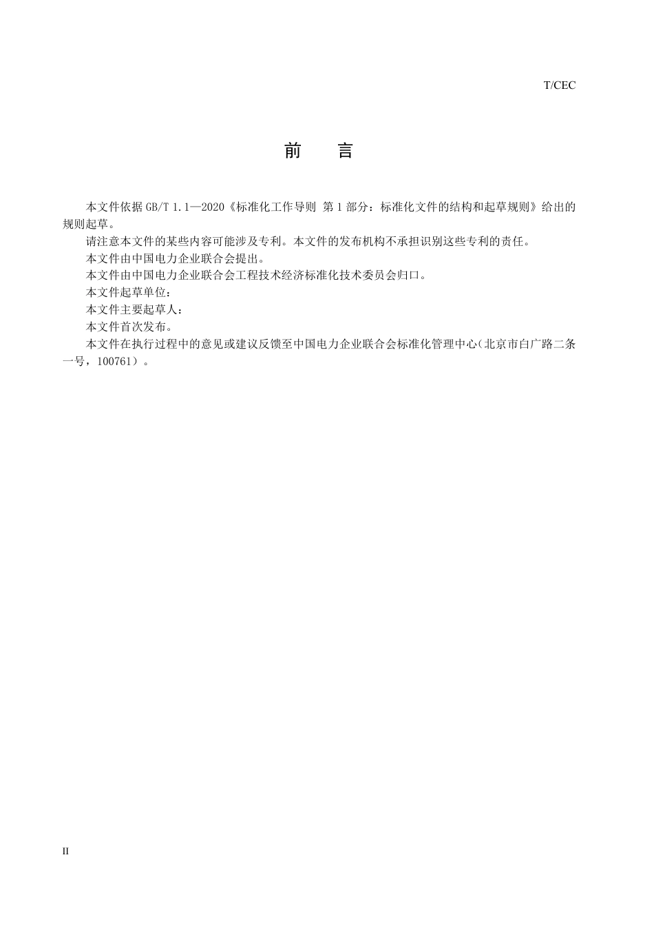电网生产技改项目结算报告编制导则(征求意见稿)_第3页