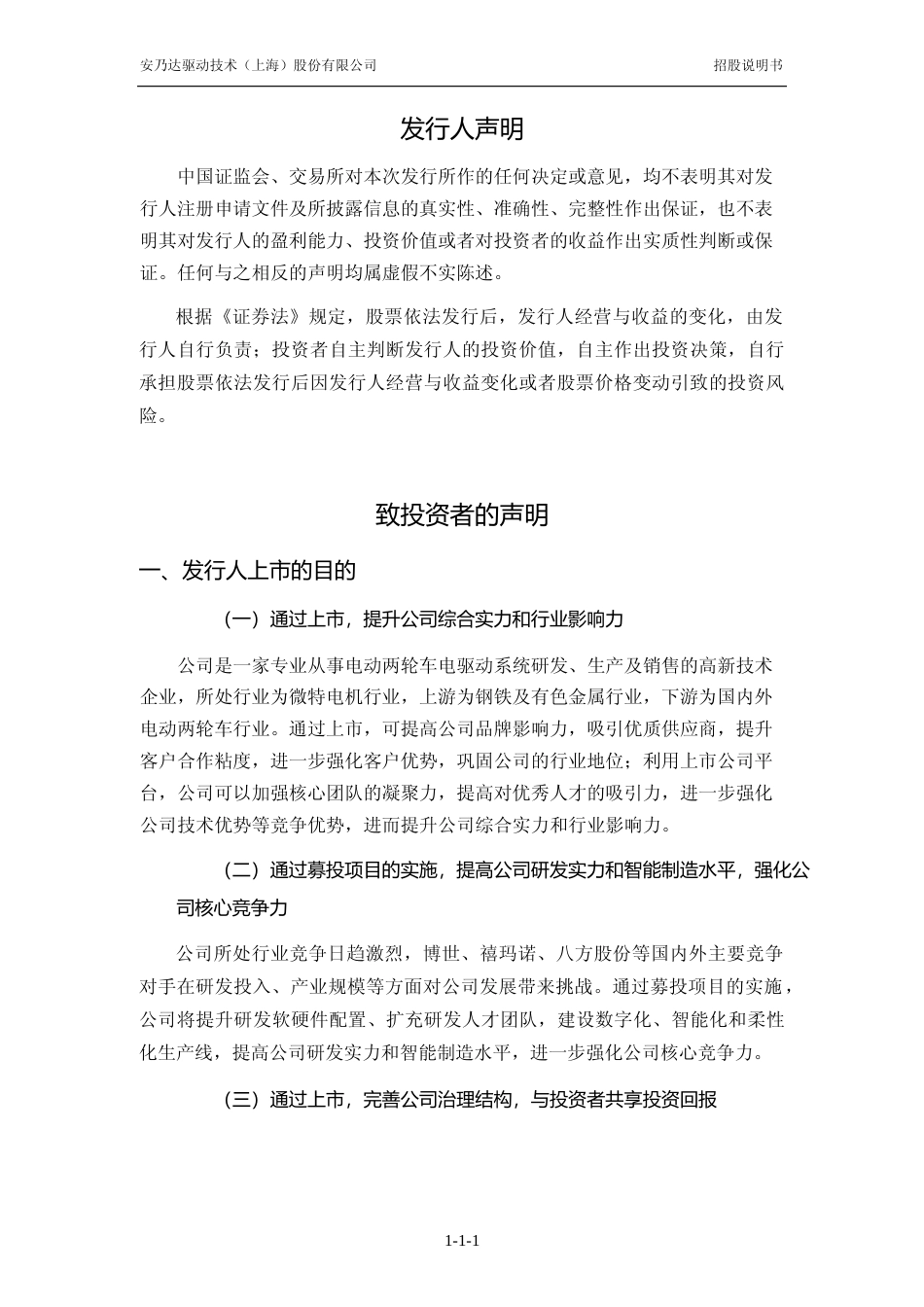 [IPO招股书]安乃达：安乃达首次公开发行股票并在主板上市招股说明书文本_第2页