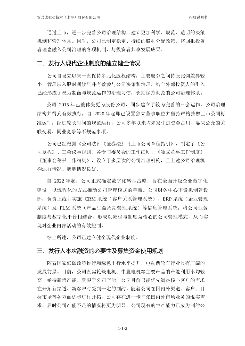 [IPO招股书]安乃达：安乃达首次公开发行股票并在主板上市招股说明书文本_第3页