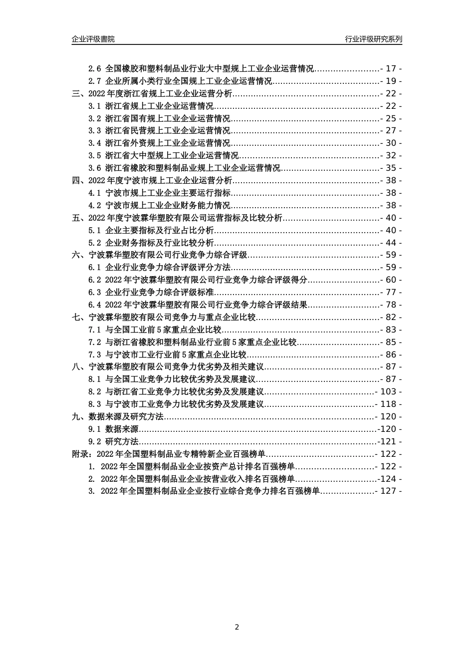 [专精特新]宁波霖华塑胶有限公司行业竞争力评级分析报告(2023版)_第2页